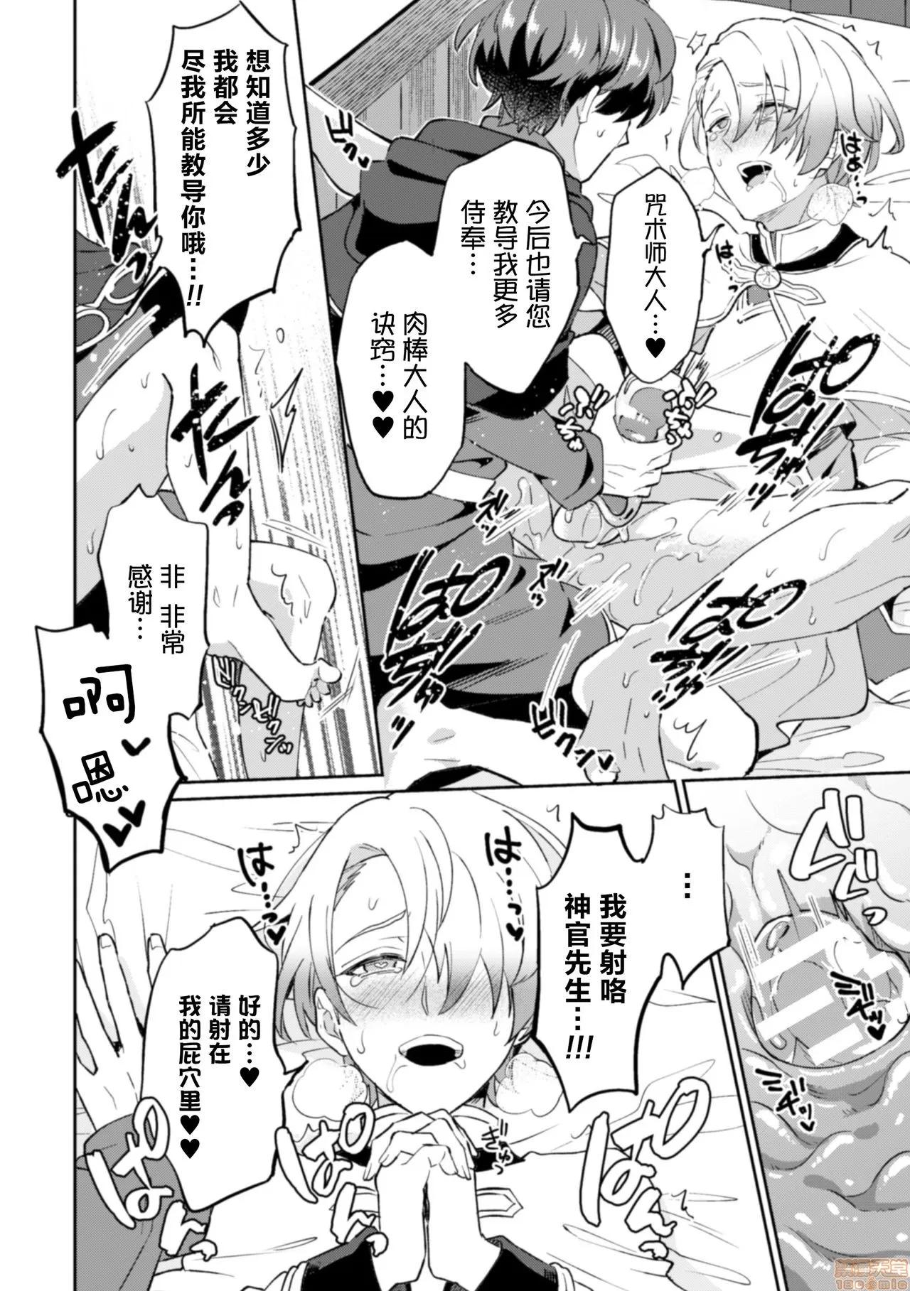禁呪の魔道书 [新桥月白日语社] [えるたすく] 禁呪の魔道书2 神官さんは催眠魔法で男根に仕える悦びを知る 第28页