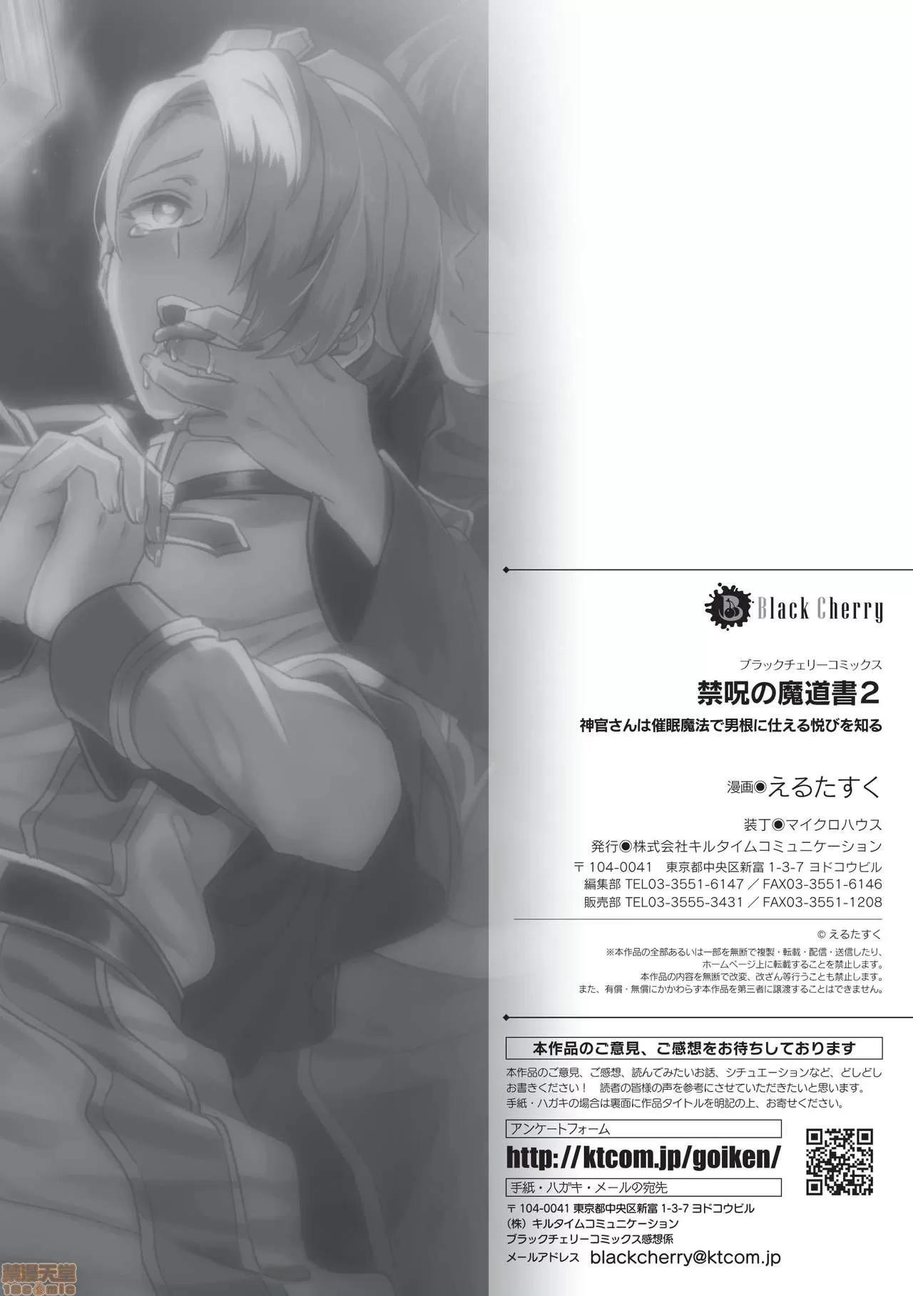 禁呪の魔道书 [新桥月白日语社] [えるたすく] 禁呪の魔道书2 神官さんは催眠魔法で男根に仕える悦びを知る 第31页