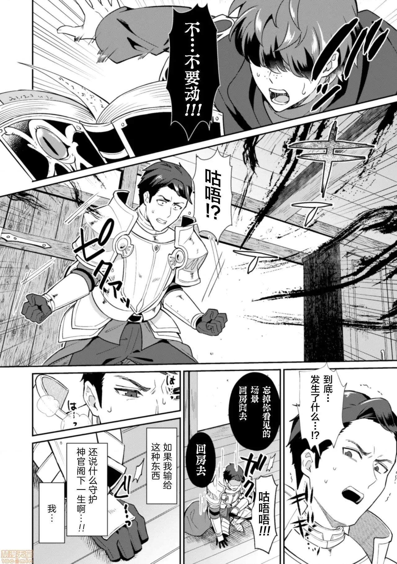 禁呪の魔道书 [えるたすく] 禁呪の魔道书3 爱しの君は催眠魔法で永远の爱を誓う 第10页