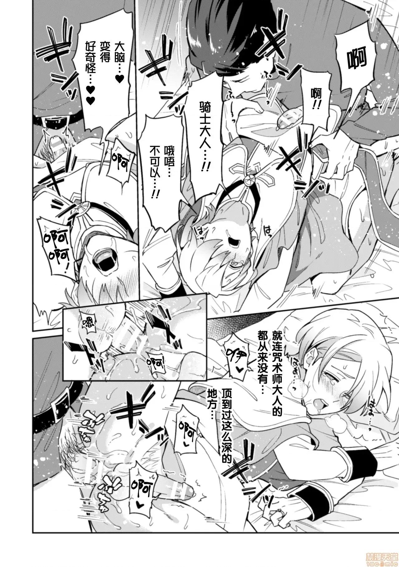 禁呪の魔道书 [えるたすく] 禁呪の魔道书3 爱しの君は催眠魔法で永远の爱を誓う 第30页