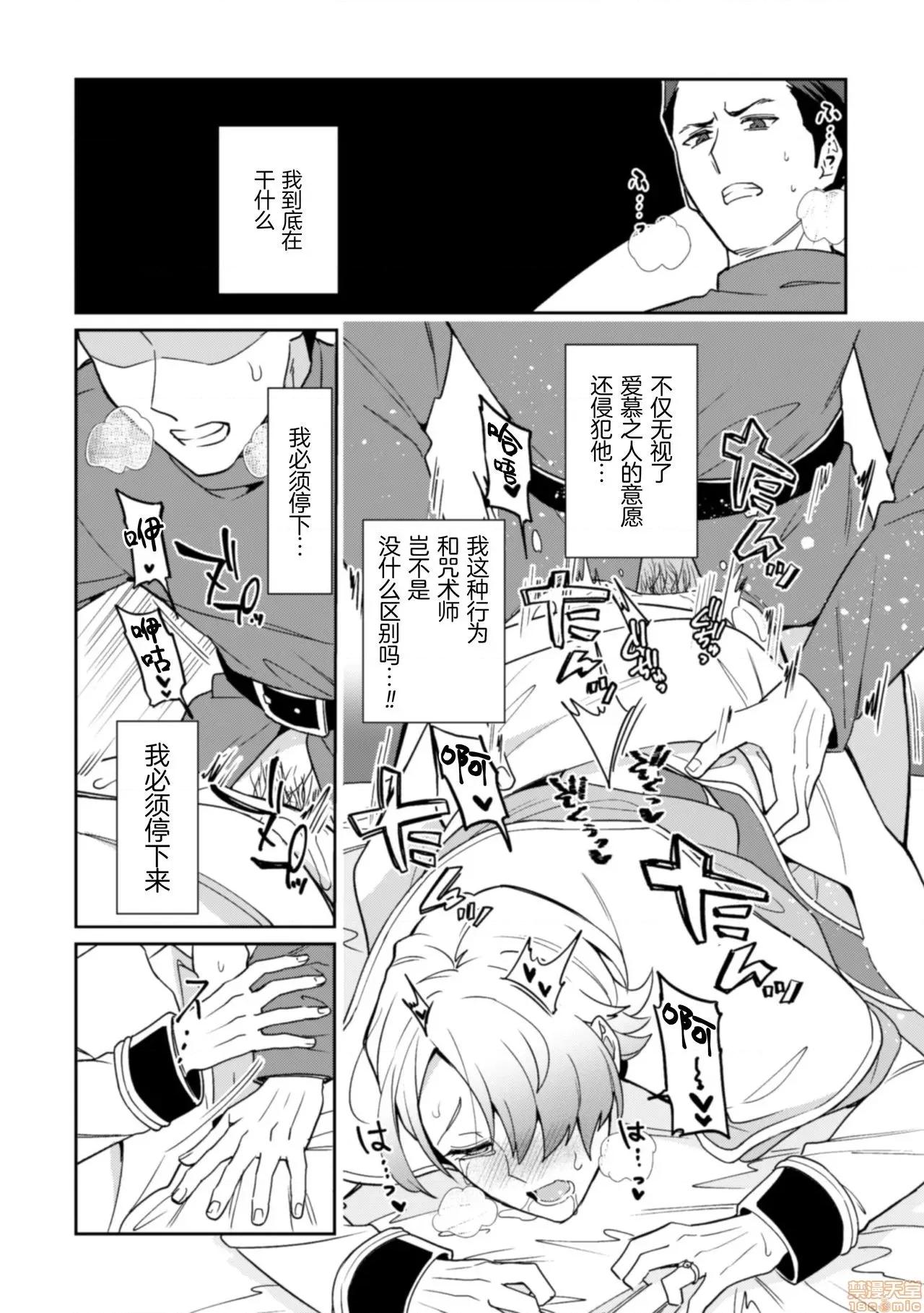 禁呪の魔道书 [えるたすく] 禁呪の魔道书3 爱しの君は催眠魔法で永远の爱を誓う 第32页