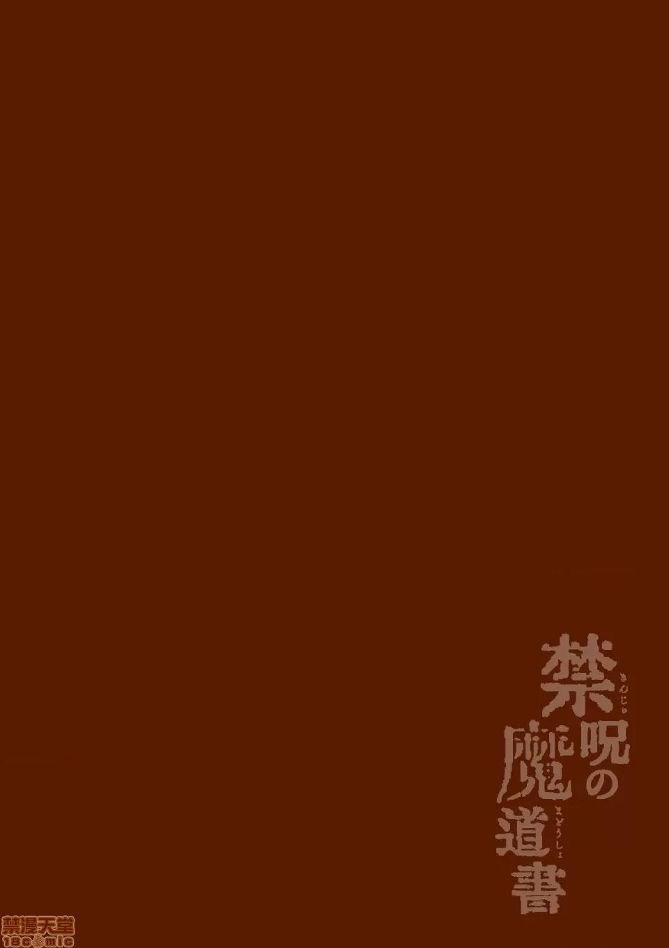 禁呪の魔道书 [逃亡者x新桥月白日语社汉化] [えるたすく] 禁呪の魔道书4 触手で盗贼男子を败北わからせ [中国翻译] 第2页