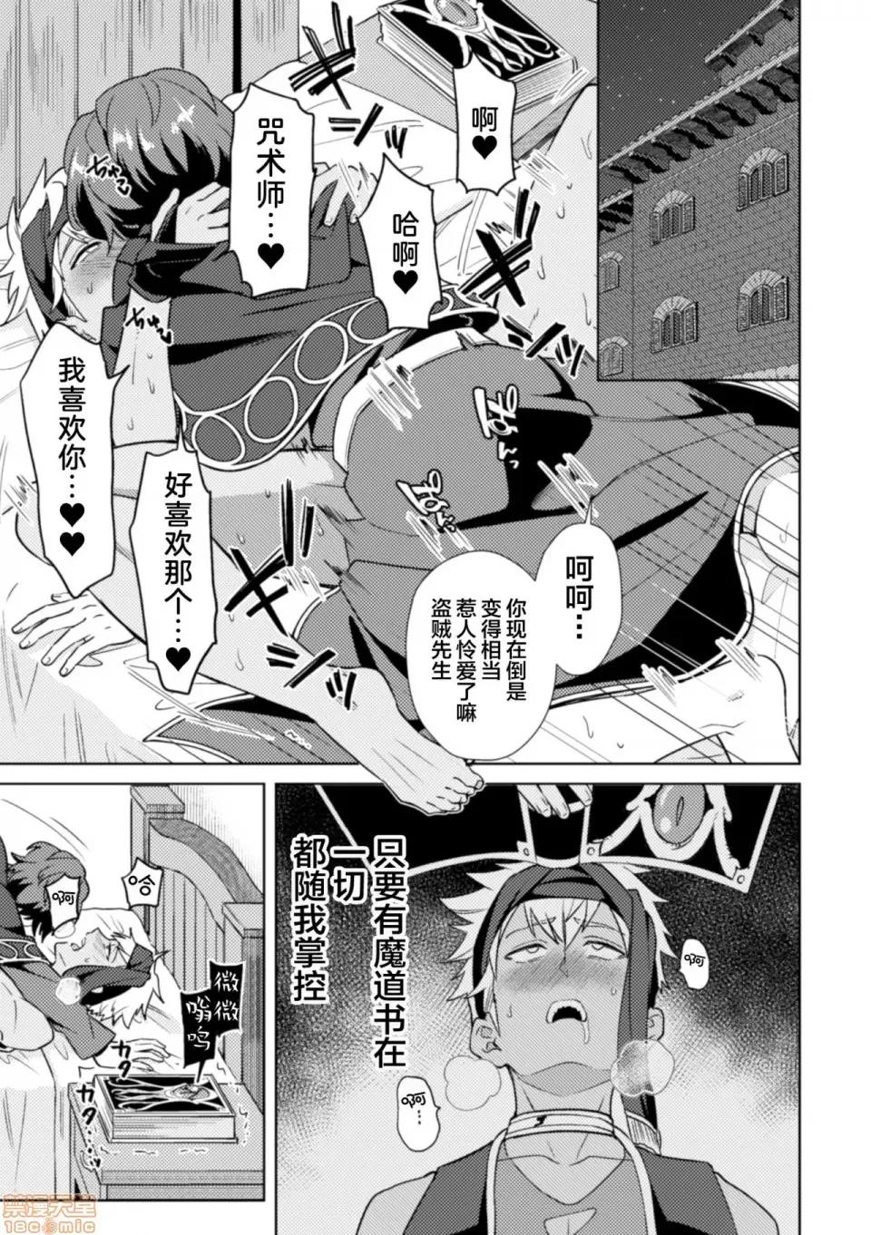 禁呪の魔道书 [逃亡者x新桥月白日语社汉化] [えるたすく] 禁呪の魔道书4 触手で盗贼男子を败北わからせ [中国翻译] 第3页