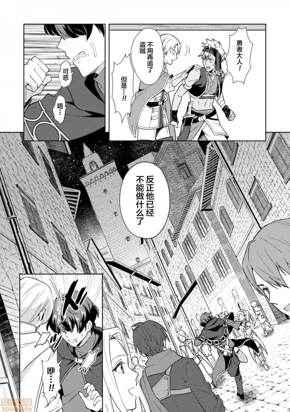 禁呪の魔道书 [逃亡者x新桥月白日语社汉化] [えるたすく] 禁呪の魔道书4 触手で盗贼男子を败北わからせ [中国翻译] 第10页