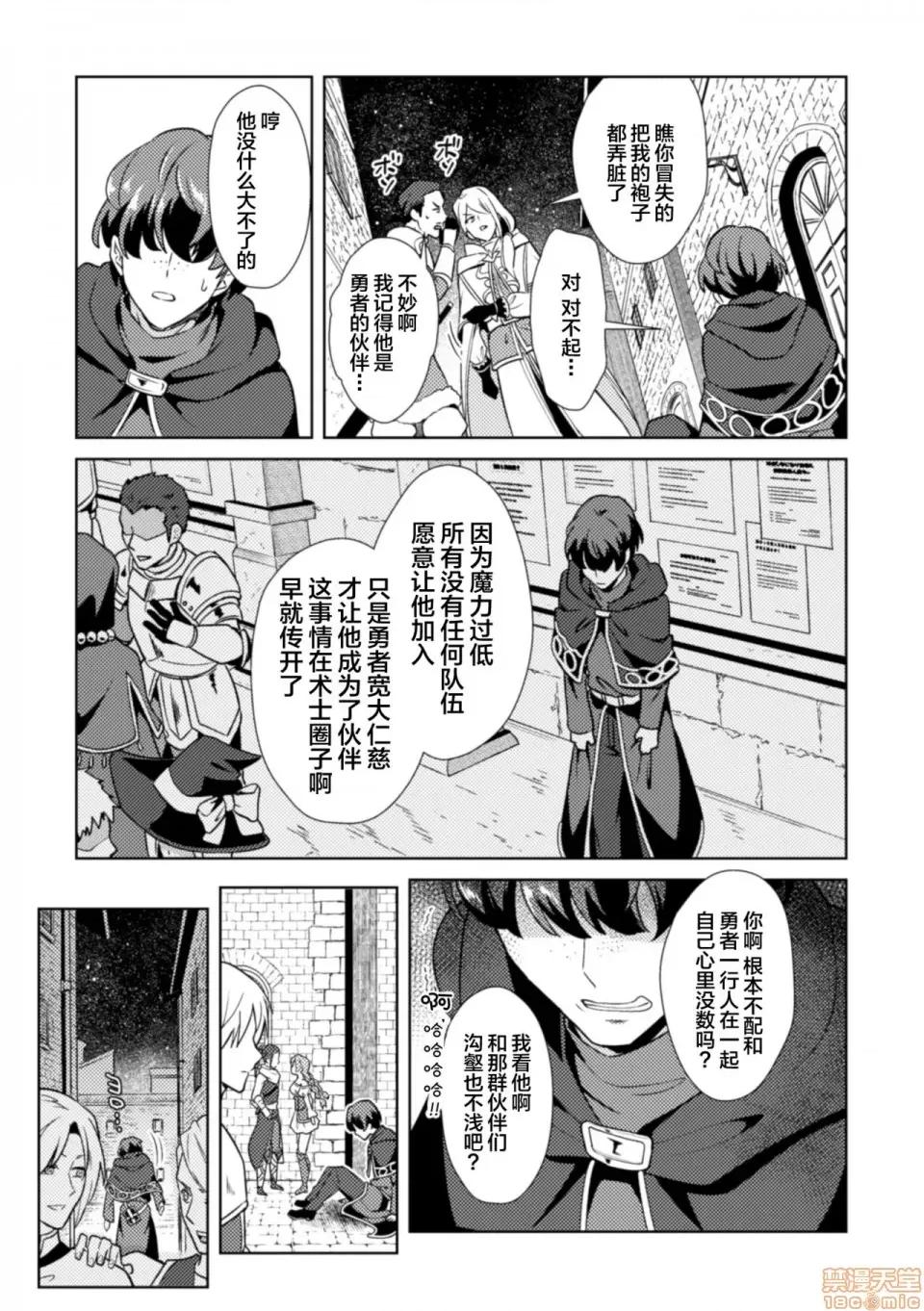 禁呪の魔道书 [逃亡者x新桥月白日语社汉化] [えるたすく] 禁呪の魔道书4 触手で盗贼男子を败北わからせ [中国翻译] 第11页