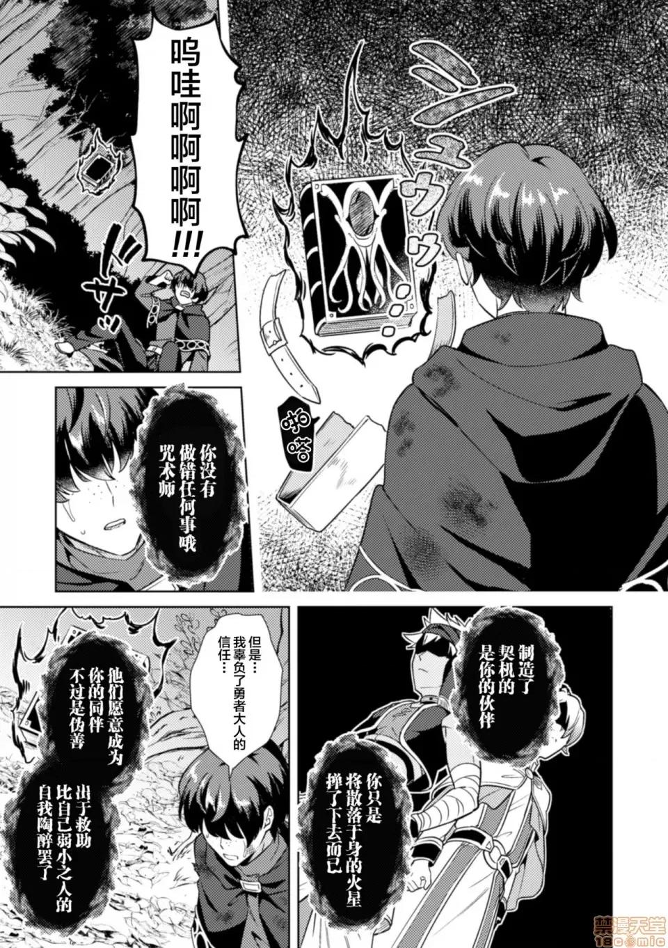 禁呪の魔道书 [逃亡者x新桥月白日语社汉化] [えるたすく] 禁呪の魔道书4 触手で盗贼男子を败北わからせ [中国翻译] 第13页