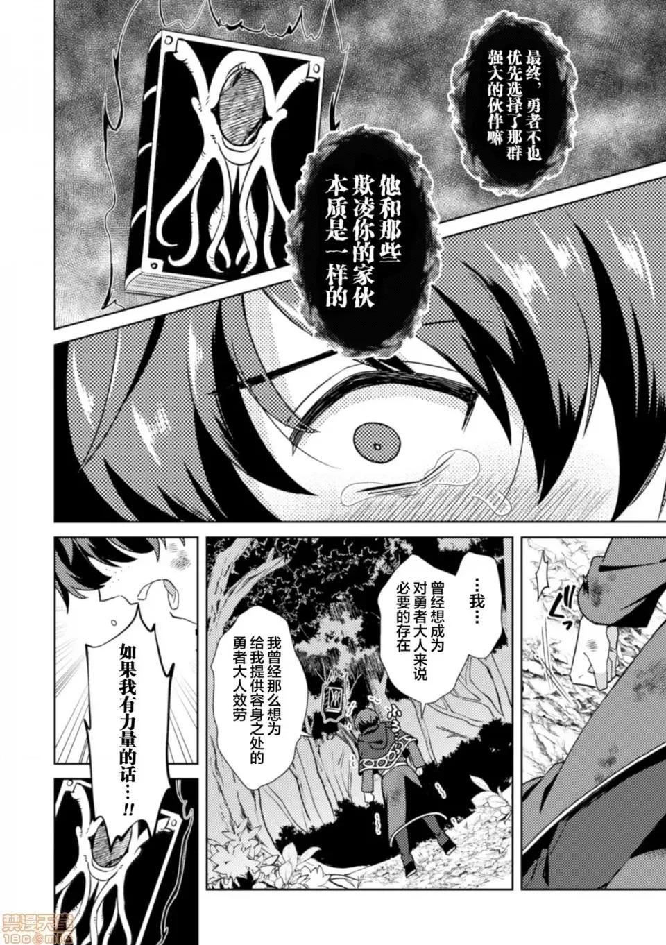 禁呪の魔道书 [逃亡者x新桥月白日语社汉化] [えるたすく] 禁呪の魔道书4 触手で盗贼男子を败北わからせ [中国翻译] 第14页