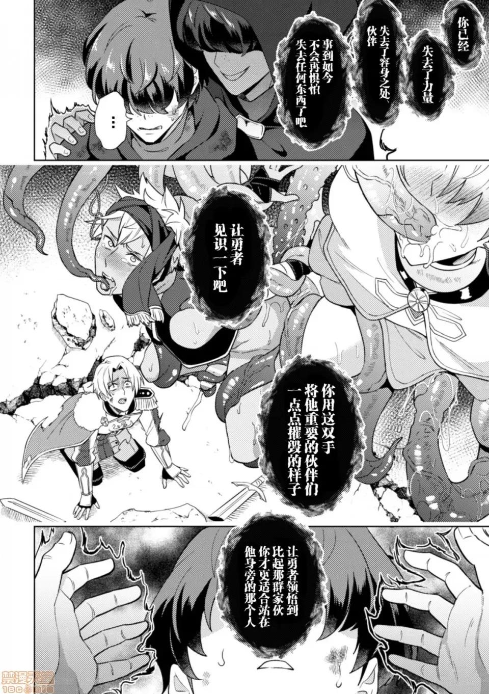 禁呪の魔道书 [逃亡者x新桥月白日语社汉化] [えるたすく] 禁呪の魔道书4 触手で盗贼男子を败北わからせ [中国翻译] 第16页