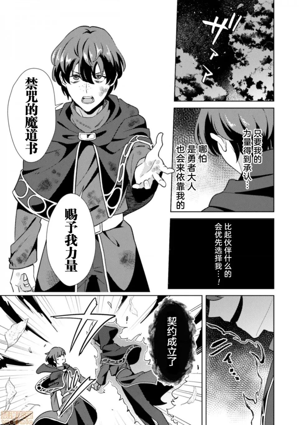 禁呪の魔道书 [逃亡者x新桥月白日语社汉化] [えるたすく] 禁呪の魔道书4 触手で盗贼男子を败北わからせ [中国翻译] 第17页
