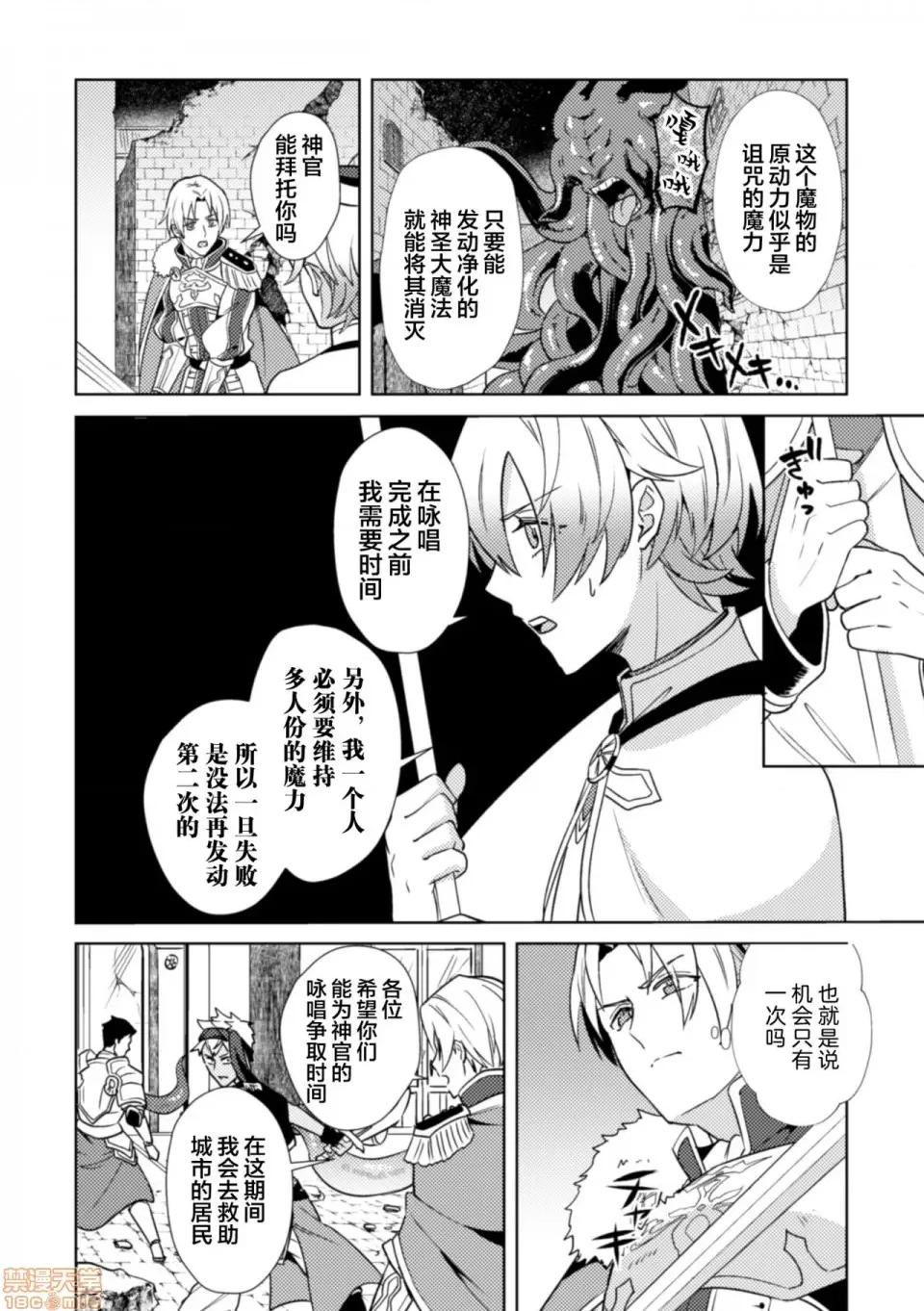 禁呪の魔道书 [逃亡者x新桥月白日语社汉化] [えるたすく] 禁呪の魔道书4 触手で盗贼男子を败北わからせ [中国翻译] 第20页