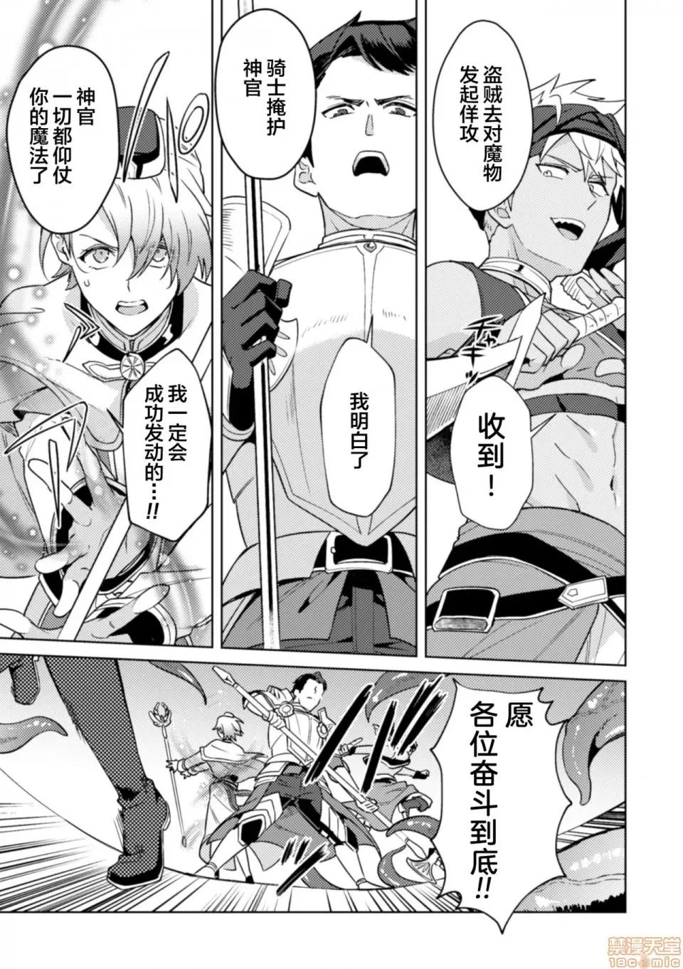 禁呪の魔道书 [逃亡者x新桥月白日语社汉化] [えるたすく] 禁呪の魔道书4 触手で盗贼男子を败北わからせ [中国翻译] 第21页