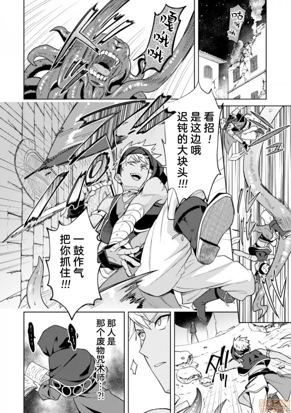 禁呪の魔道书 [逃亡者x新桥月白日语社汉化] [えるたすく] 禁呪の魔道书4 触手で盗贼男子を败北わからせ [中国翻译] 第22页