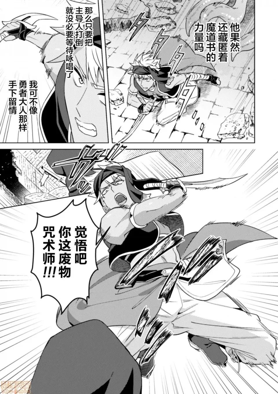 禁呪の魔道书 [逃亡者x新桥月白日语社汉化] [えるたすく] 禁呪の魔道书4 触手で盗贼男子を败北わからせ [中国翻译] 第23页