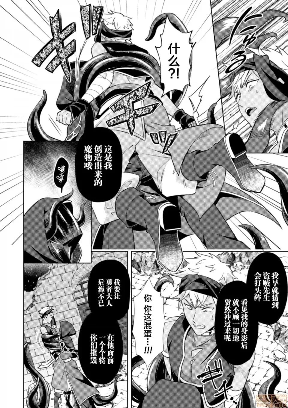 禁呪の魔道书 [逃亡者x新桥月白日语社汉化] [えるたすく] 禁呪の魔道书4 触手で盗贼男子を败北わからせ [中国翻译] 第24页