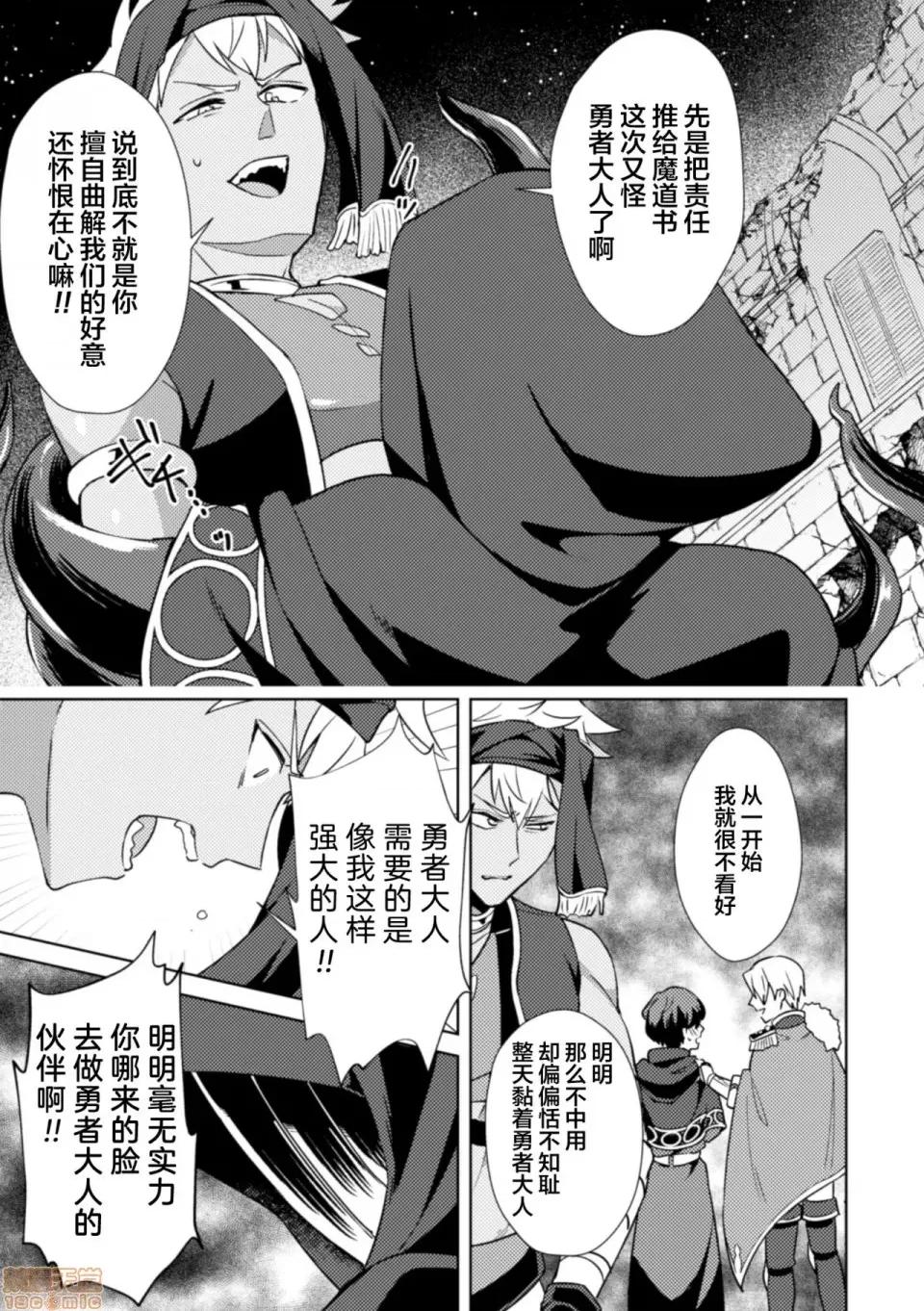 禁呪の魔道书 [逃亡者x新桥月白日语社汉化] [えるたすく] 禁呪の魔道书4 触手で盗贼男子を败北わからせ [中国翻译] 第25页