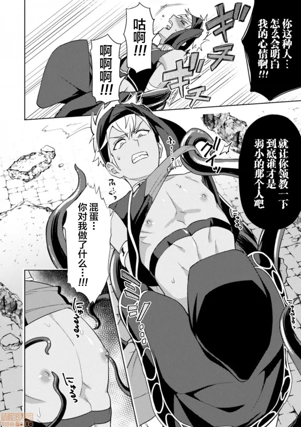 禁呪の魔道书 [逃亡者x新桥月白日语社汉化] [えるたすく] 禁呪の魔道书4 触手で盗贼男子を败北わからせ [中国翻译] 第26页