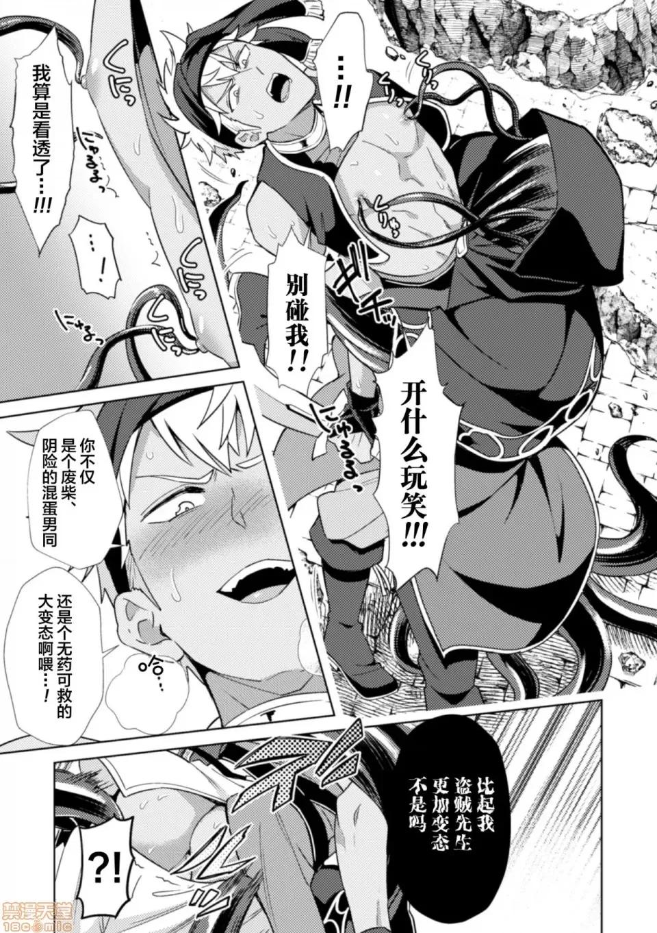 禁呪の魔道书 [逃亡者x新桥月白日语社汉化] [えるたすく] 禁呪の魔道书4 触手で盗贼男子を败北わからせ [中国翻译] 第27页