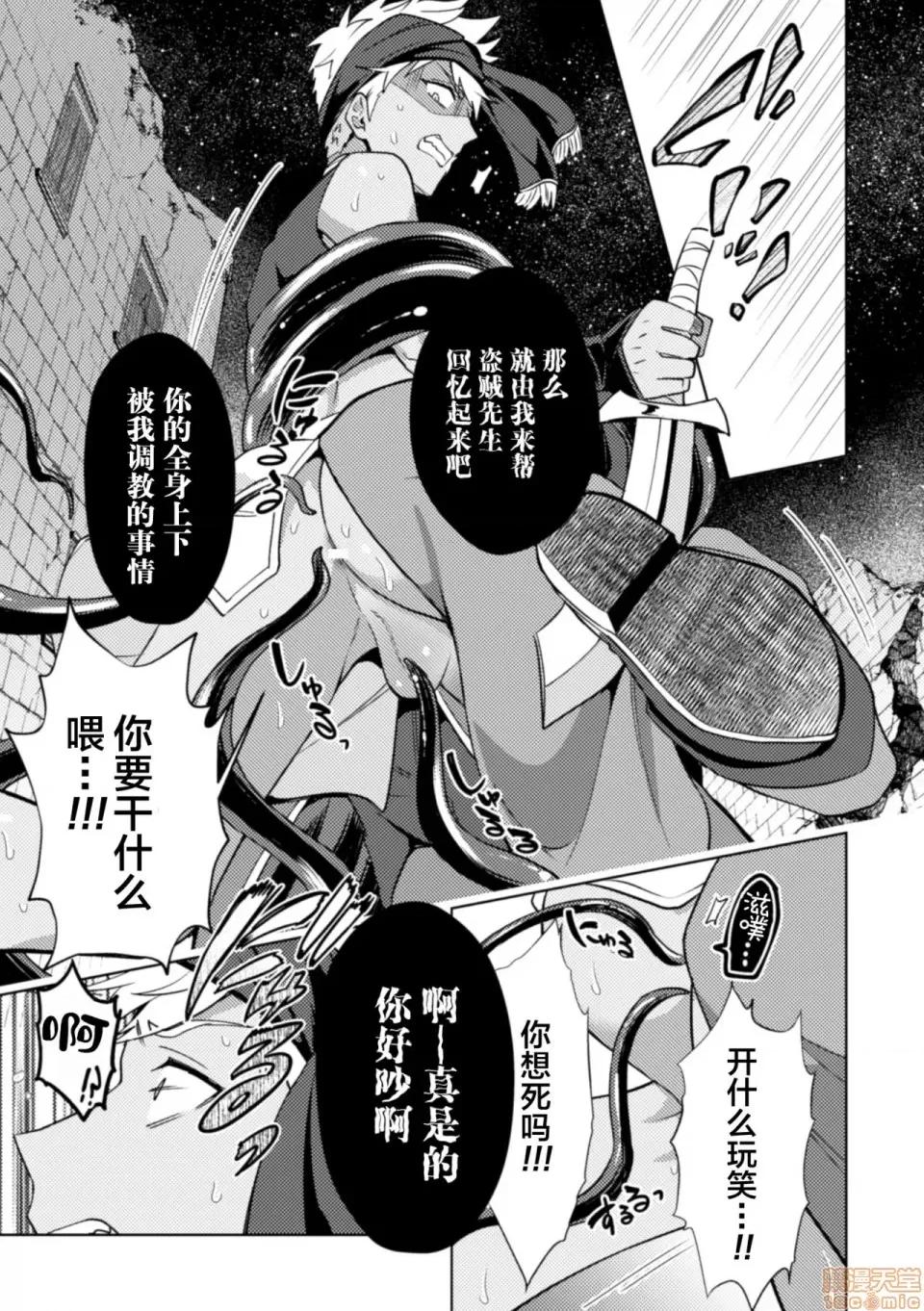 禁呪の魔道书 [逃亡者x新桥月白日语社汉化] [えるたすく] 禁呪の魔道书4 触手で盗贼男子を败北わからせ [中国翻译] 第29页
