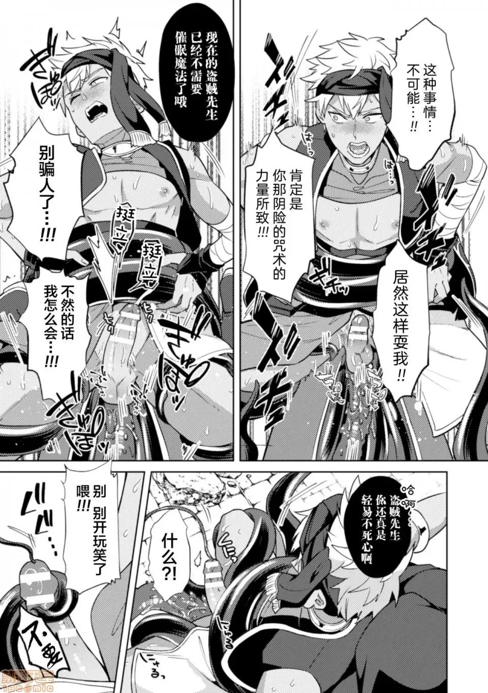 禁呪の魔道书 [逃亡者x新桥月白日语社汉化] [えるたすく] 禁呪の魔道书4 触手で盗贼男子を败北わからせ [中国翻译] 第33页