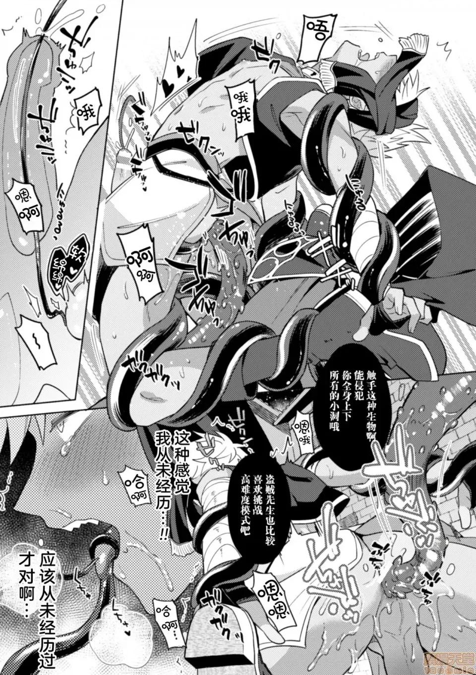 禁呪の魔道书 [逃亡者x新桥月白日语社汉化] [えるたすく] 禁呪の魔道书4 触手で盗贼男子を败北わからせ [中国翻译] 第35页