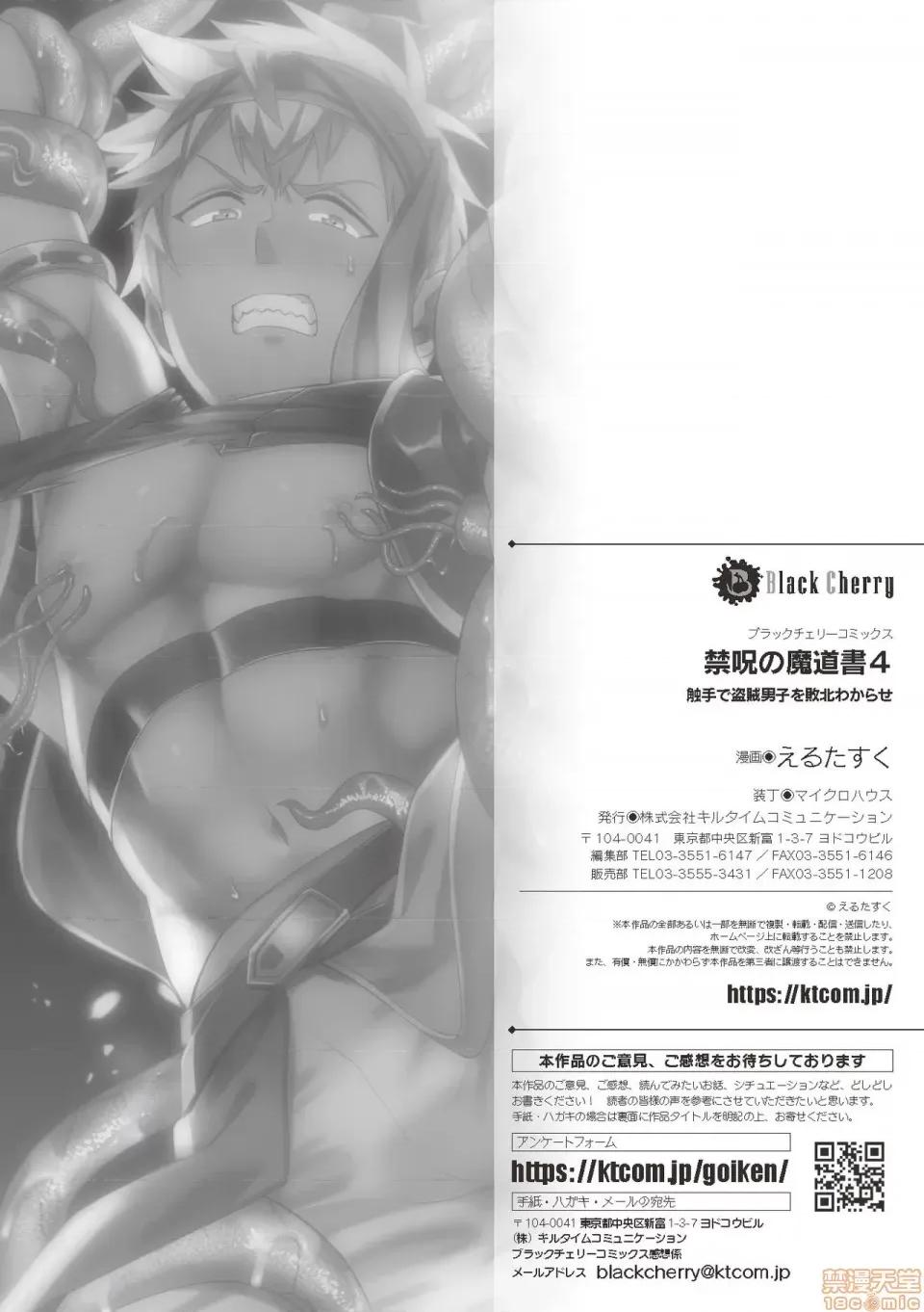 禁呪の魔道书 [逃亡者x新桥月白日语社汉化] [えるたすく] 禁呪の魔道书4 触手で盗贼男子を败北わからせ [中国翻译] 第39页