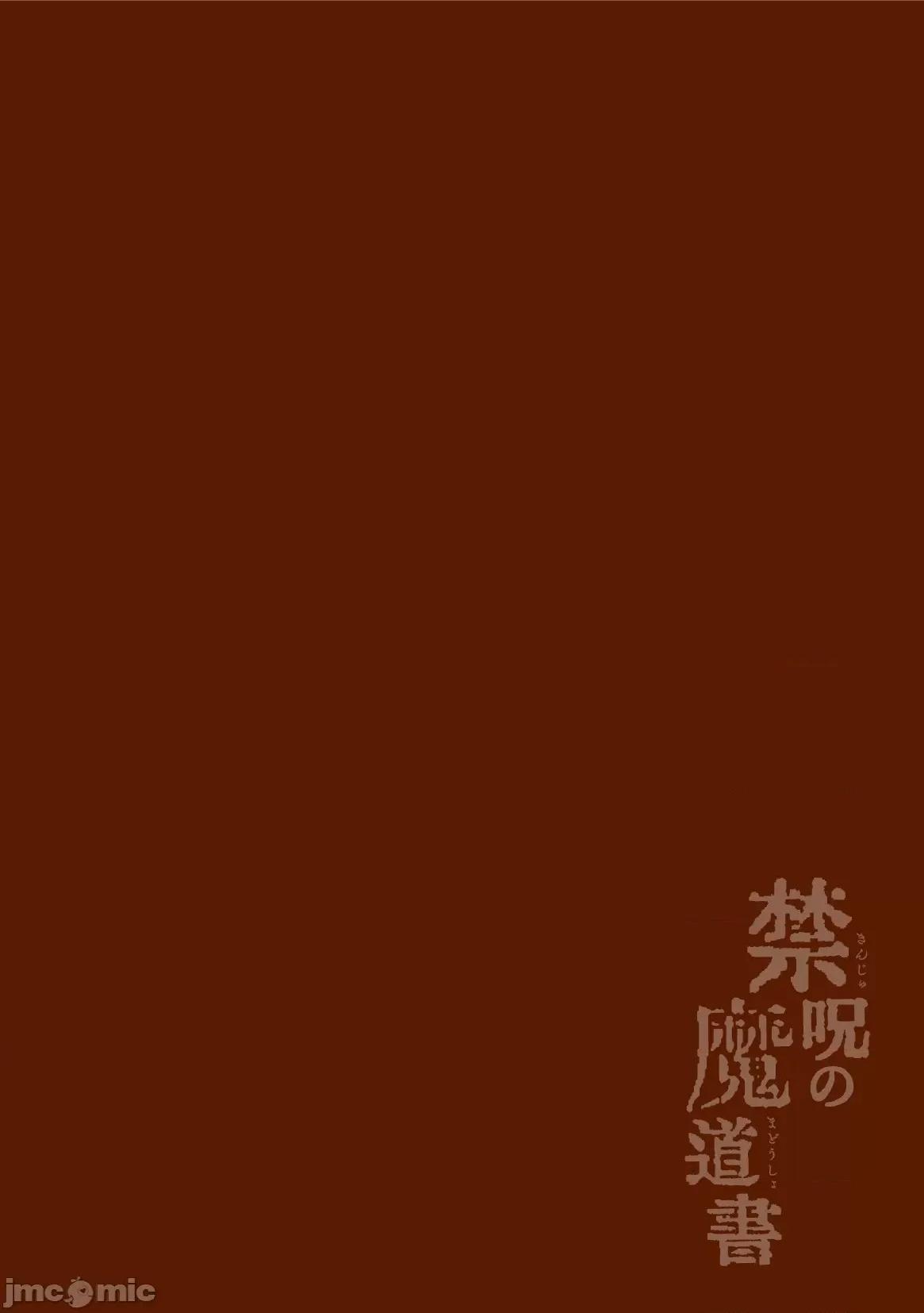 禁呪の魔道书 [逃亡者x新桥月白日语社汉化] [えるたすく] 禁呪の魔道书5 魔力吸收に屈服する神官 [中国翻译] 第2页