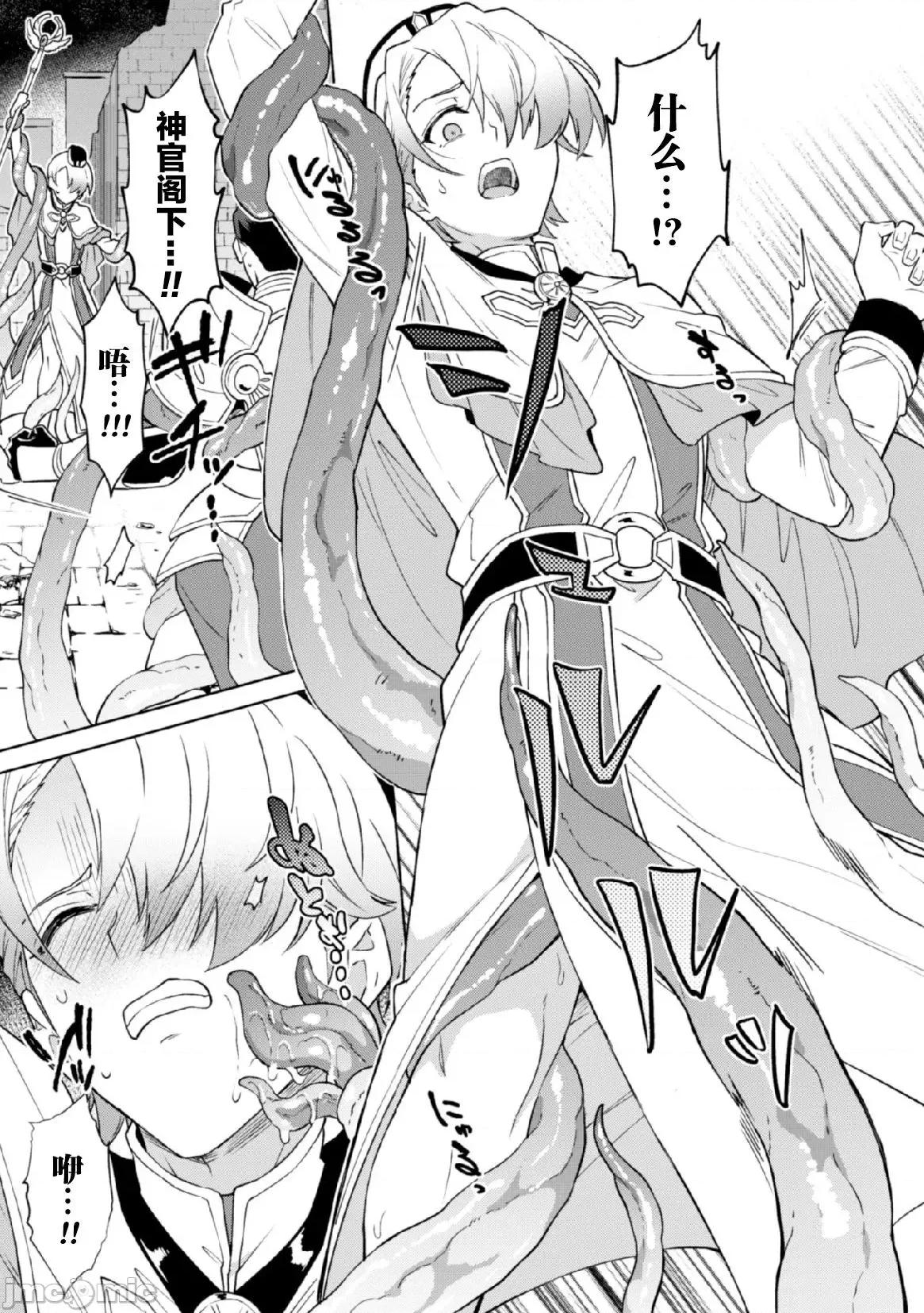 禁呪の魔道书 [逃亡者x新桥月白日语社汉化] [えるたすく] 禁呪の魔道书5 魔力吸收に屈服する神官 [中国翻译] 第3页