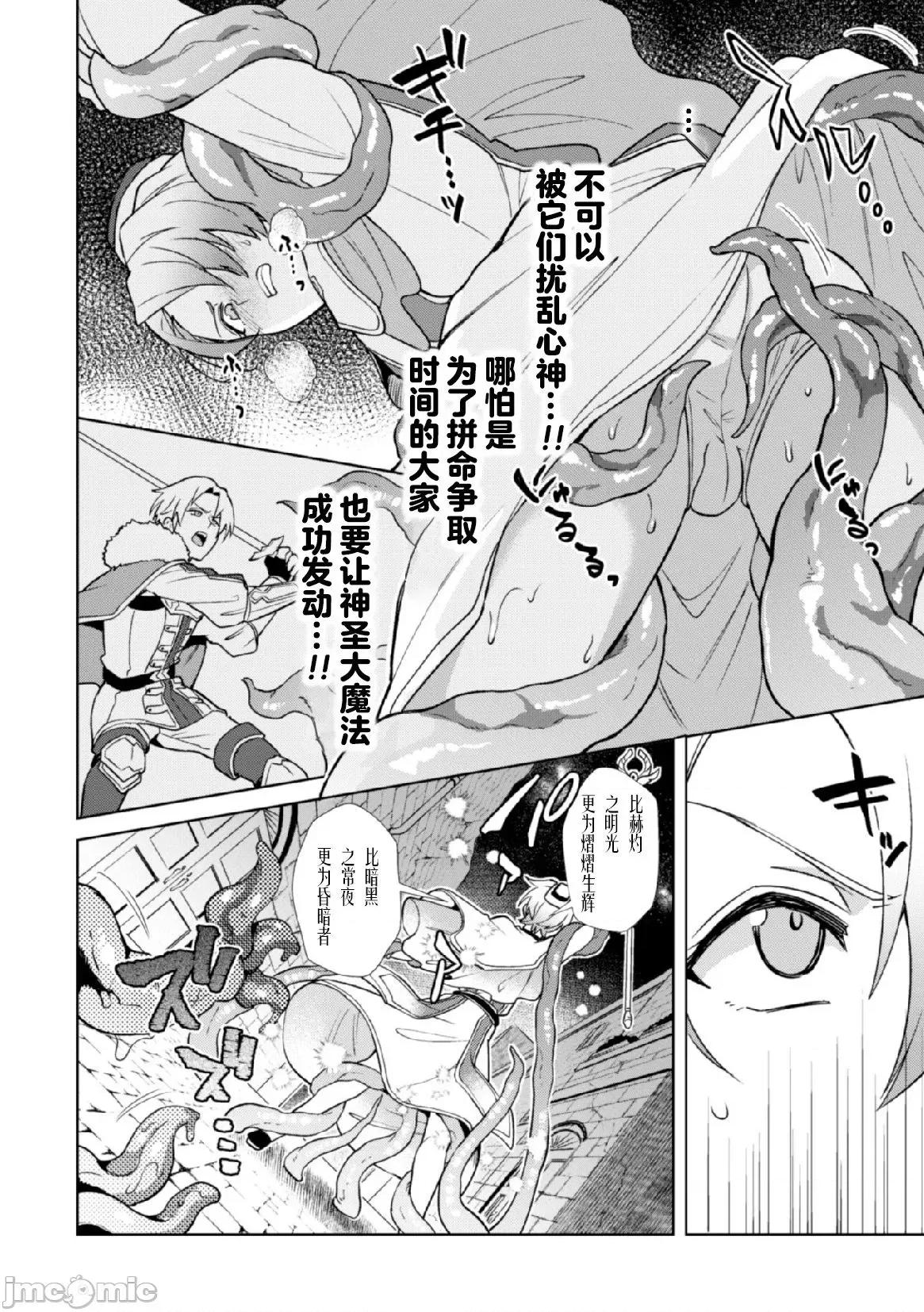 禁呪の魔道书 [逃亡者x新桥月白日语社汉化] [えるたすく] 禁呪の魔道书5 魔力吸收に屈服する神官 [中国翻译] 第4页