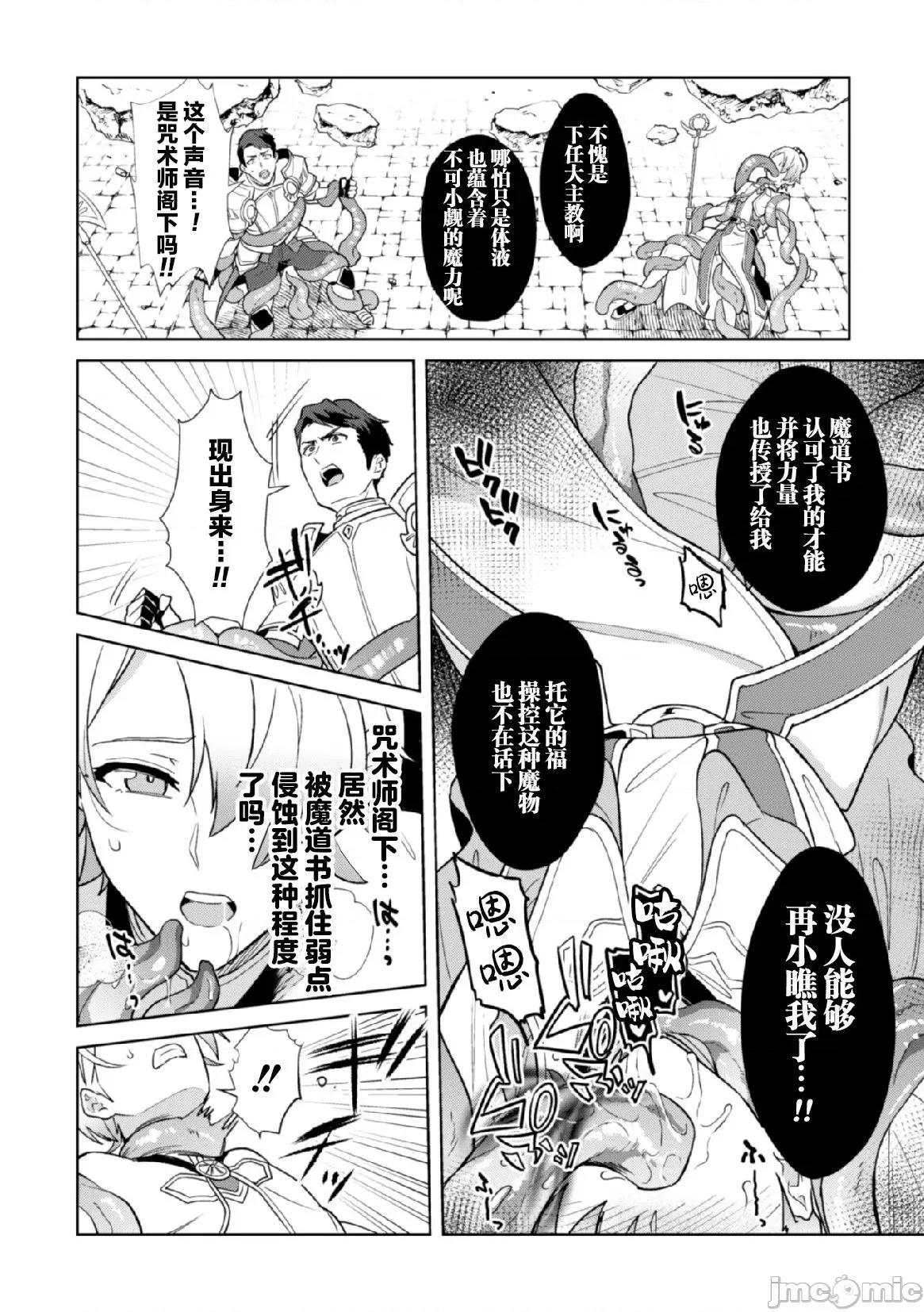 禁呪の魔道书 [逃亡者x新桥月白日语社汉化] [えるたすく] 禁呪の魔道书5 魔力吸收に屈服する神官 [中国翻译] 第6页