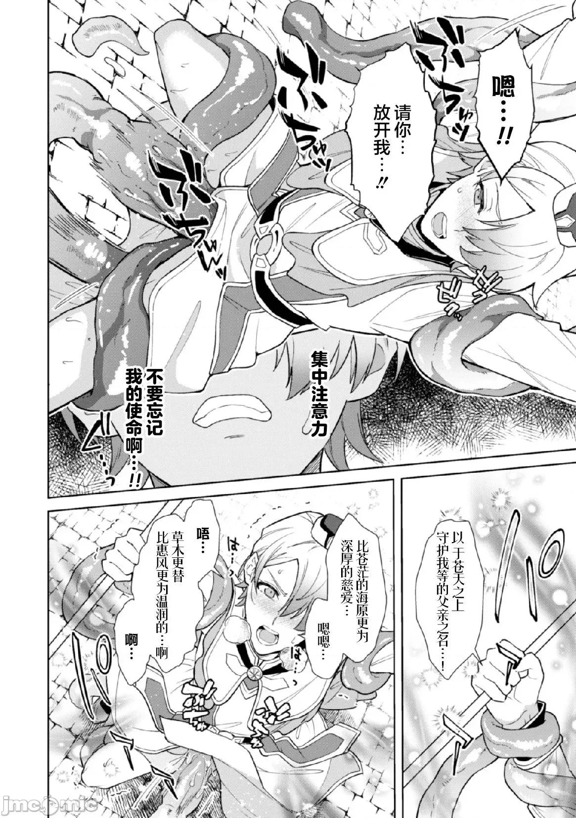 禁呪の魔道书 [逃亡者x新桥月白日语社汉化] [えるたすく] 禁呪の魔道书5 魔力吸收に屈服する神官 [中国翻译] 第8页
