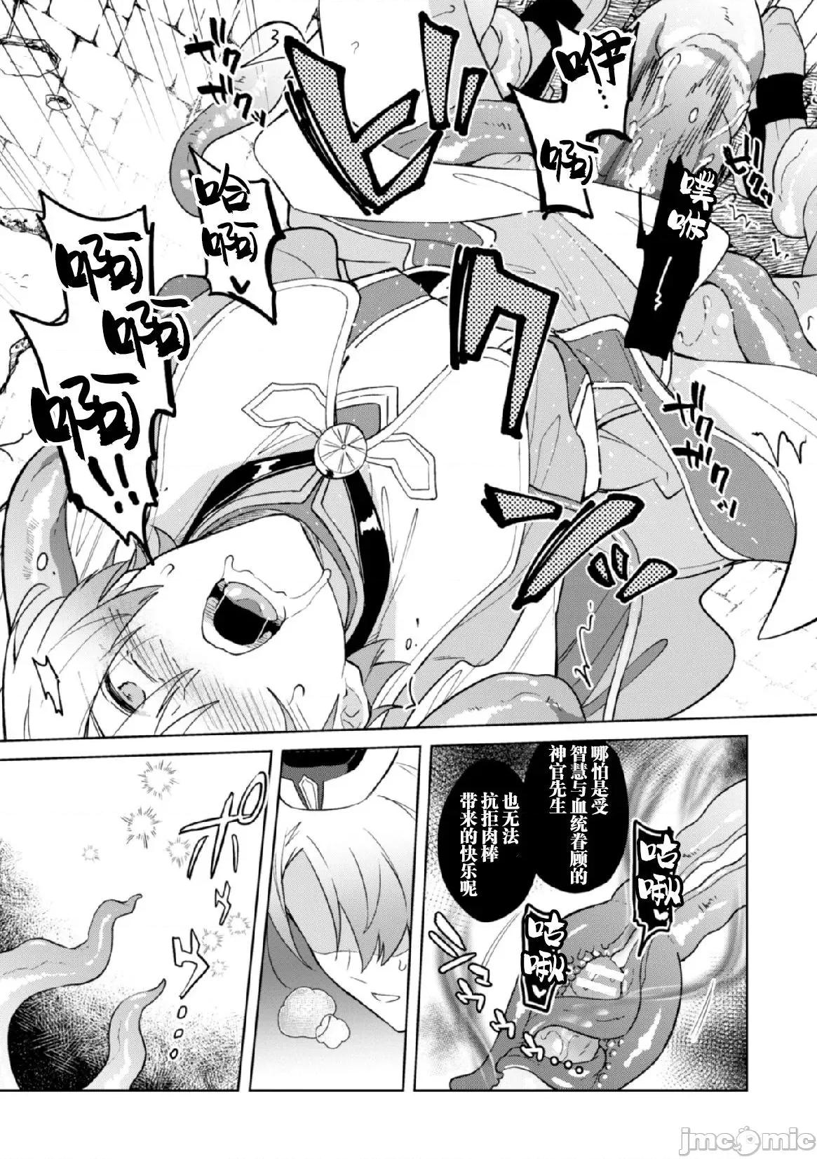 禁呪の魔道书 [逃亡者x新桥月白日语社汉化] [えるたすく] 禁呪の魔道书5 魔力吸收に屈服する神官 [中国翻译] 第11页