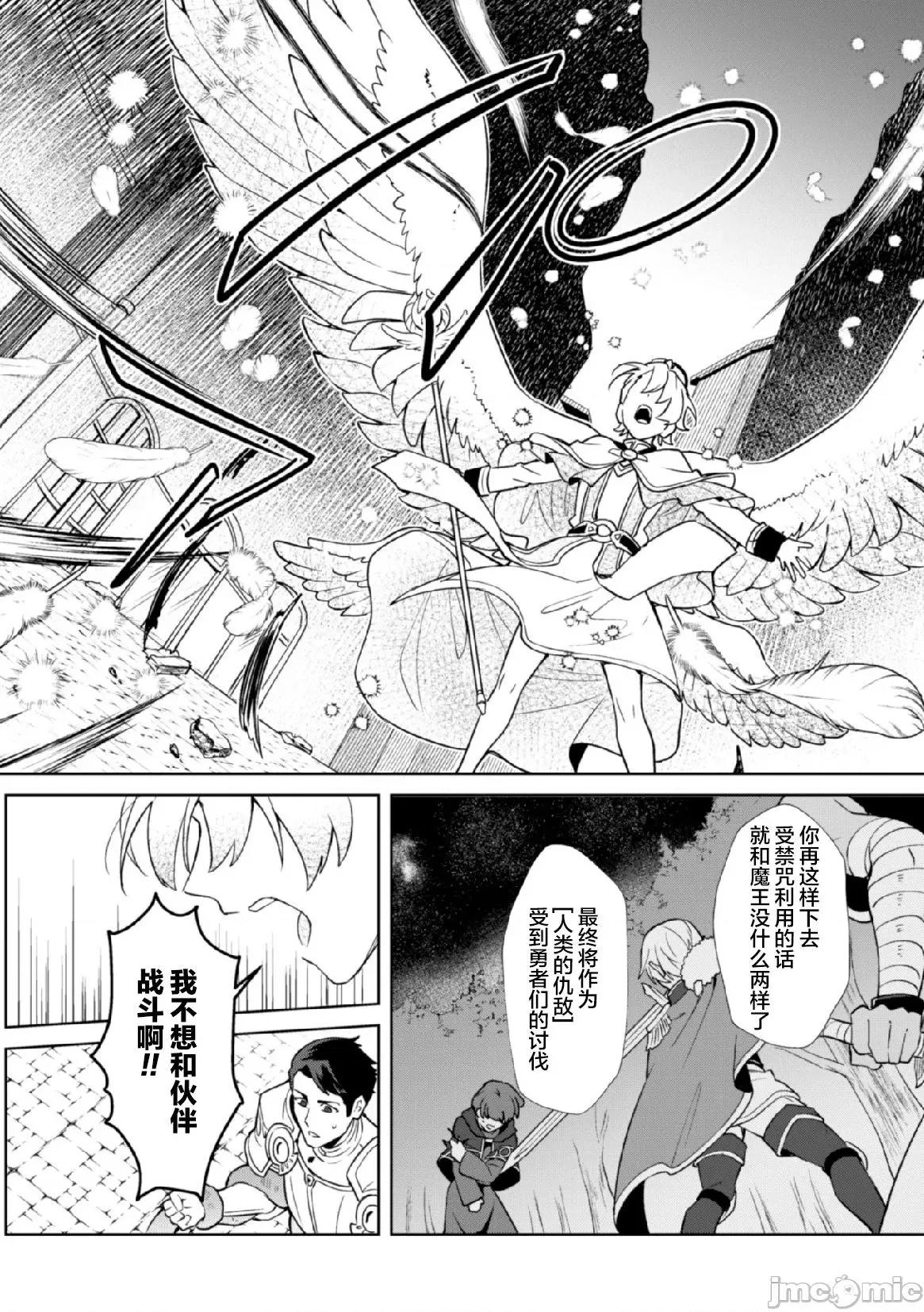禁呪の魔道书 [逃亡者x新桥月白日语社汉化] [えるたすく] 禁呪の魔道书5 魔力吸收に屈服する神官 [中国翻译] 第12页