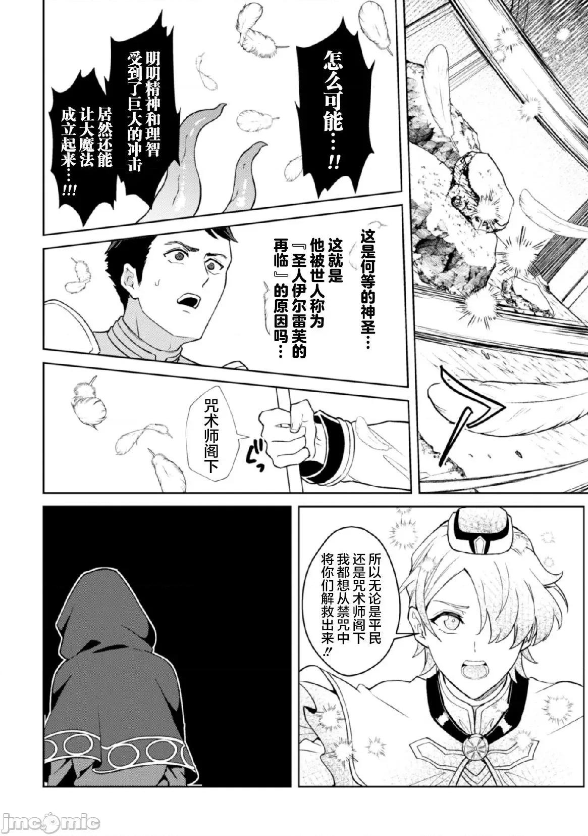 禁呪の魔道书 [逃亡者x新桥月白日语社汉化] [えるたすく] 禁呪の魔道书5 魔力吸收に屈服する神官 [中国翻译] 第13页