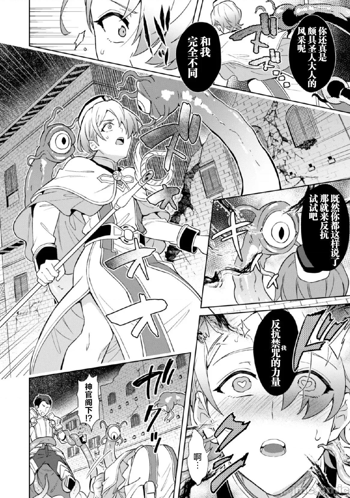 禁呪の魔道书 [逃亡者x新桥月白日语社汉化] [えるたすく] 禁呪の魔道书5 魔力吸收に屈服する神官 [中国翻译] 第14页