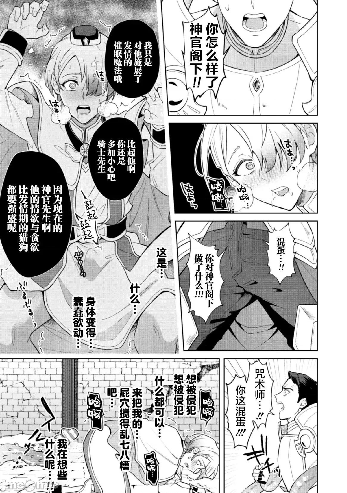 禁呪の魔道书 [逃亡者x新桥月白日语社汉化] [えるたすく] 禁呪の魔道书5 魔力吸收に屈服する神官 [中国翻译] 第15页