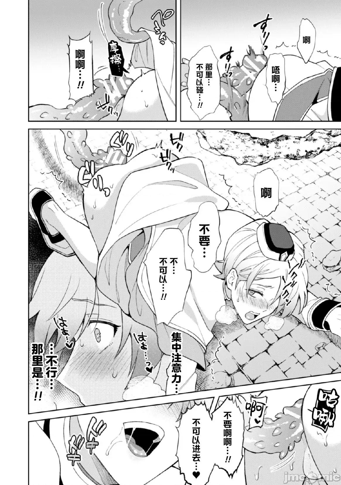 禁呪の魔道书 [逃亡者x新桥月白日语社汉化] [えるたすく] 禁呪の魔道书5 魔力吸收に屈服する神官 [中国翻译] 第16页