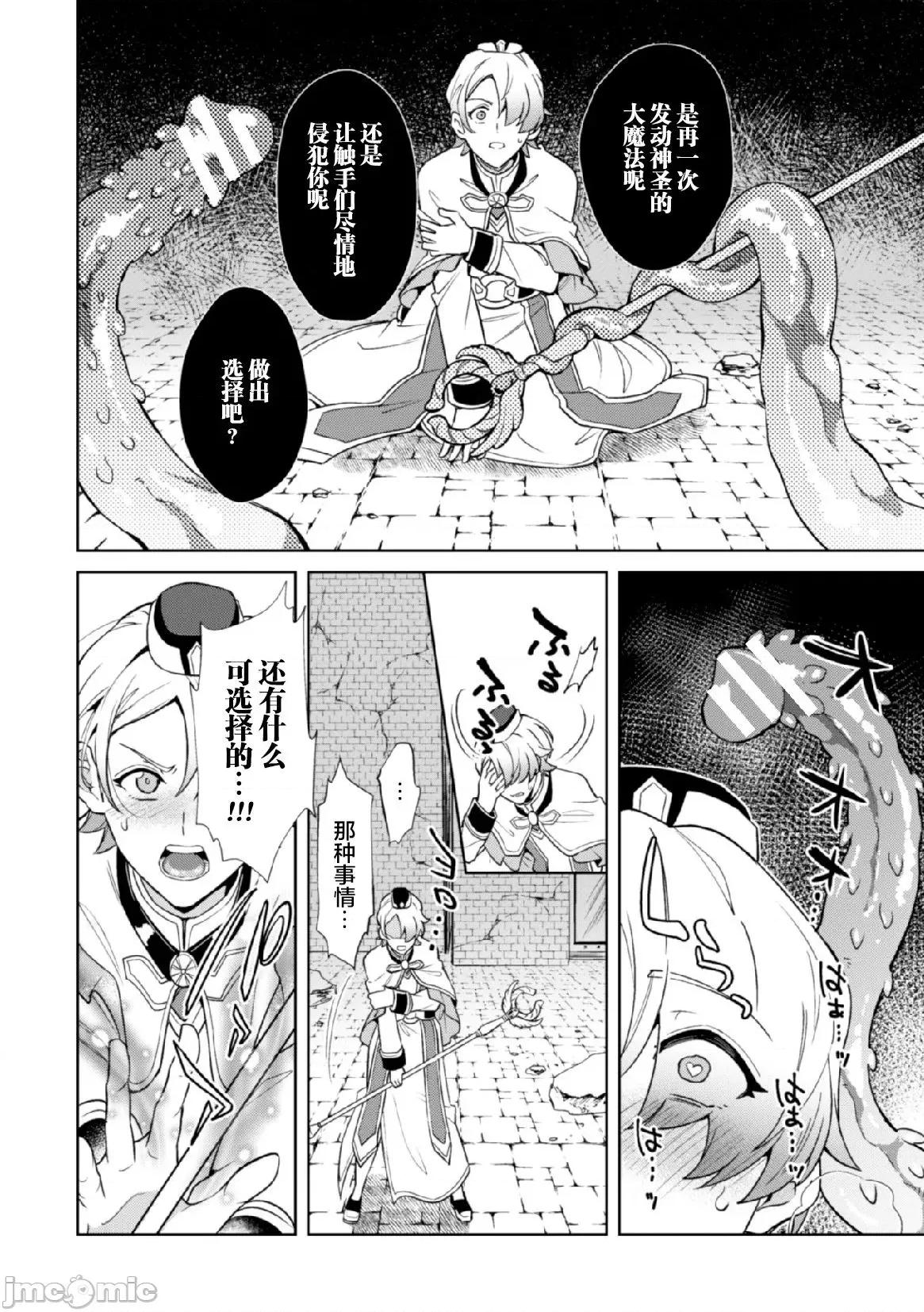 禁呪の魔道书 [逃亡者x新桥月白日语社汉化] [えるたすく] 禁呪の魔道书5 魔力吸收に屈服する神官 [中国翻译] 第18页