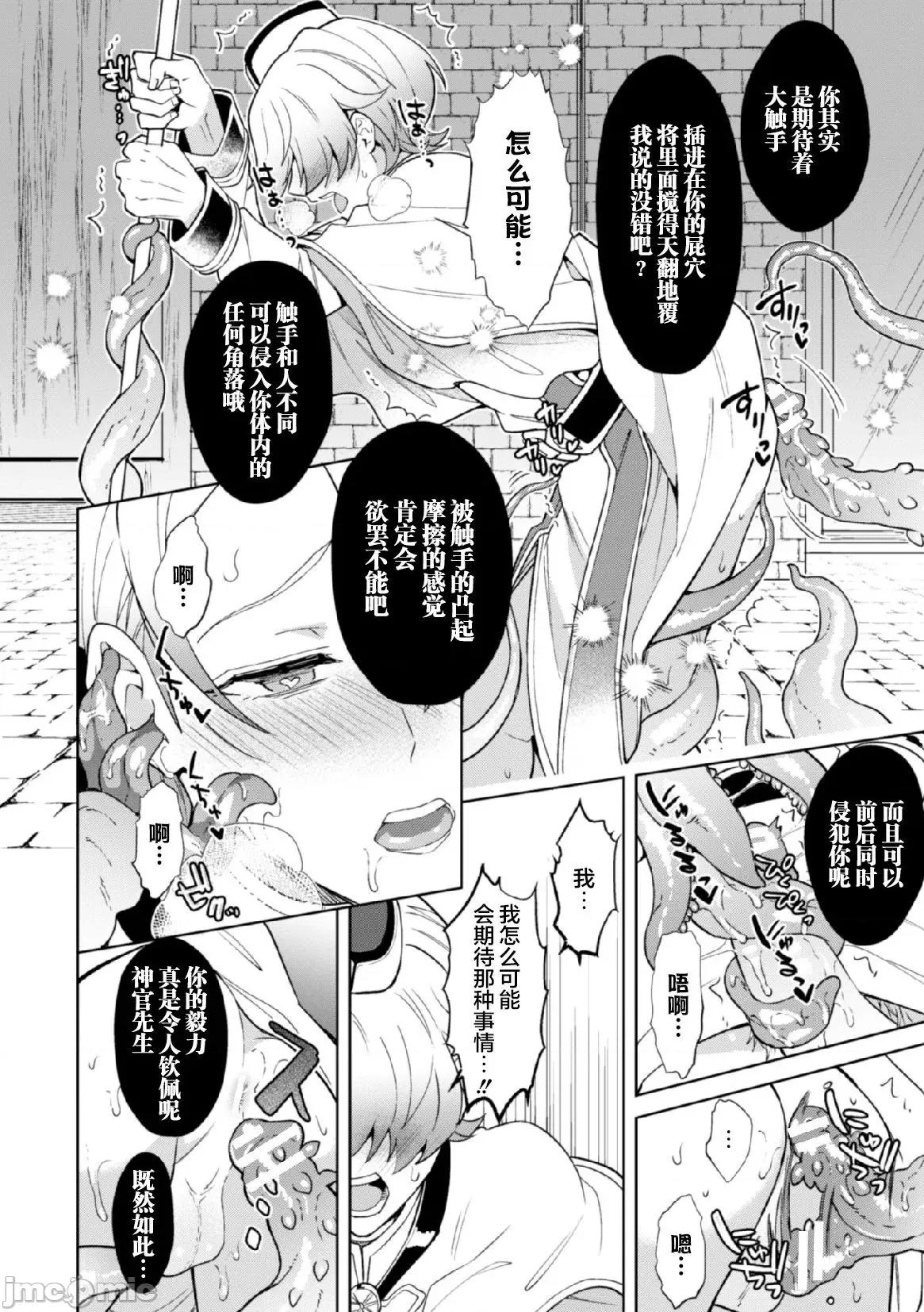 禁呪の魔道书 [逃亡者x新桥月白日语社汉化] [えるたすく] 禁呪の魔道书5 魔力吸收に屈服する神官 [中国翻译] 第20页