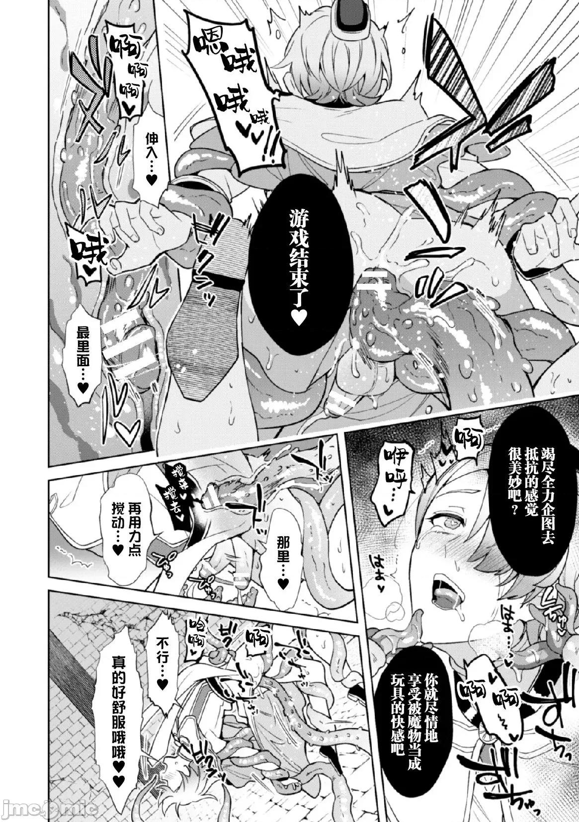 禁呪の魔道书 [逃亡者x新桥月白日语社汉化] [えるたすく] 禁呪の魔道书5 魔力吸收に屈服する神官 [中国翻译] 第24页