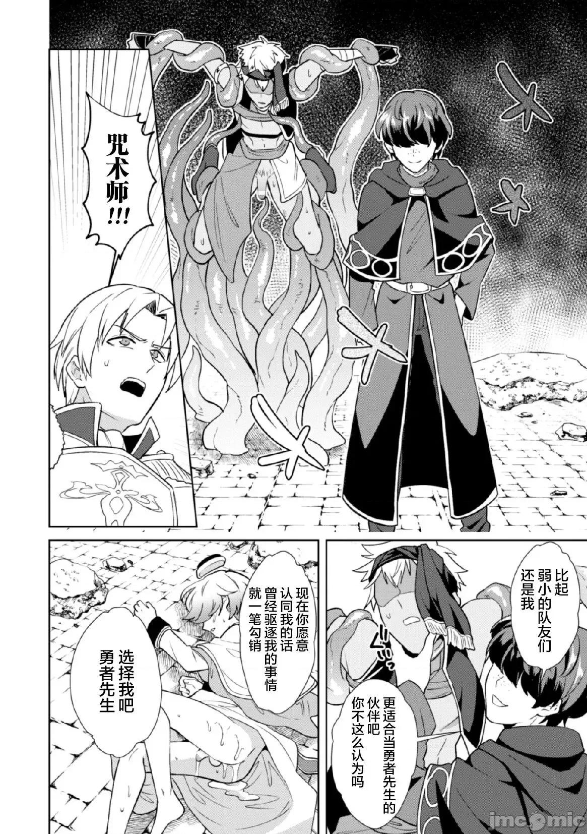 禁呪の魔道书 [逃亡者x新桥月白日语社汉化] [えるたすく] 禁呪の魔道书5 魔力吸收に屈服する神官 [中国翻译] 第30页