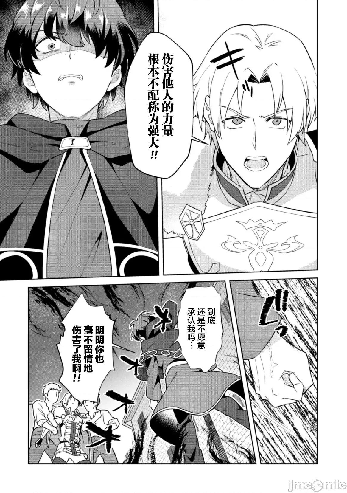 禁呪の魔道书 [逃亡者x新桥月白日语社汉化] [えるたすく] 禁呪の魔道书5 魔力吸收に屈服する神官 [中国翻译] 第31页