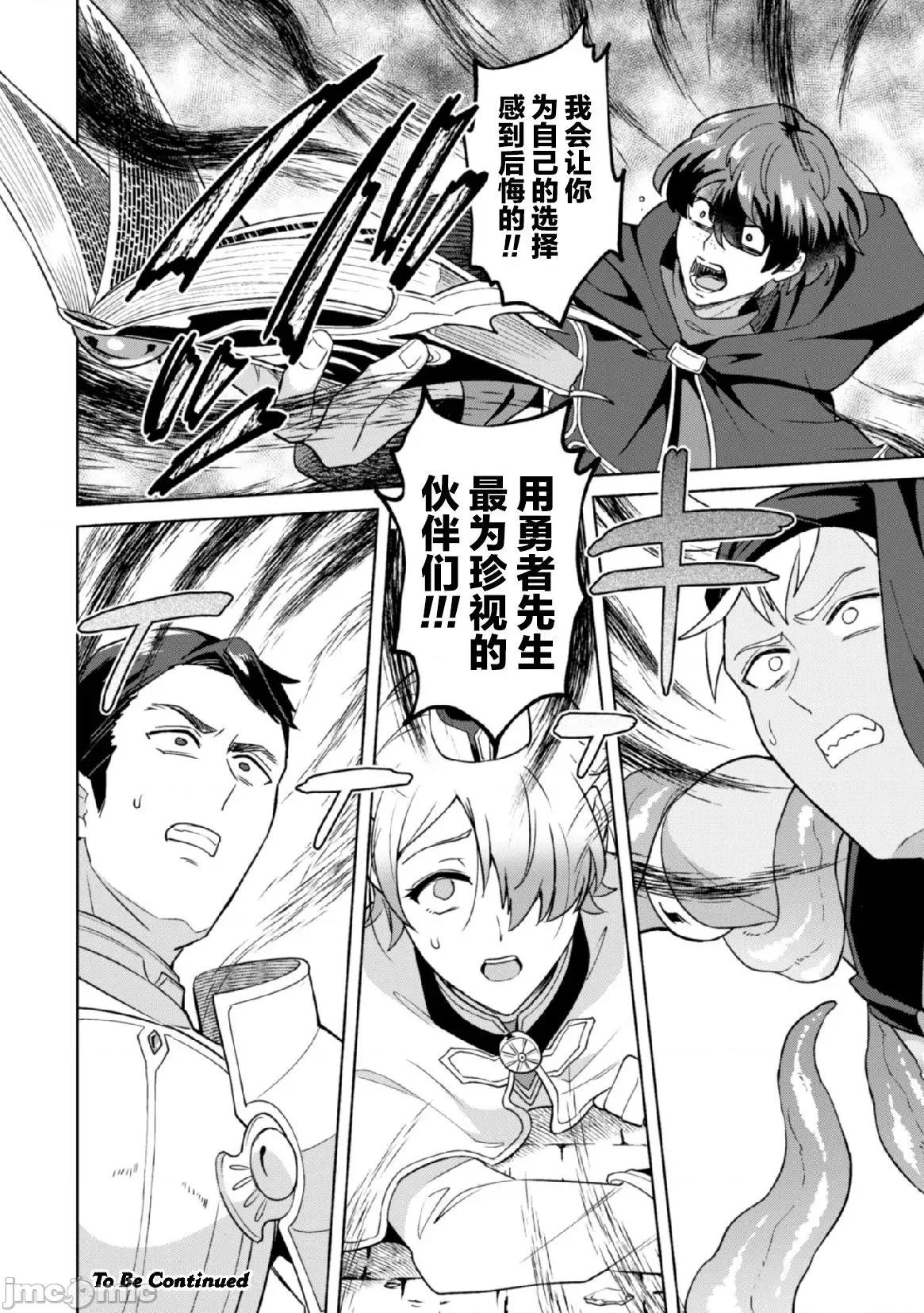 禁呪の魔道书 [逃亡者x新桥月白日语社汉化] [えるたすく] 禁呪の魔道书5 魔力吸收に屈服する神官 [中国翻译] 第32页