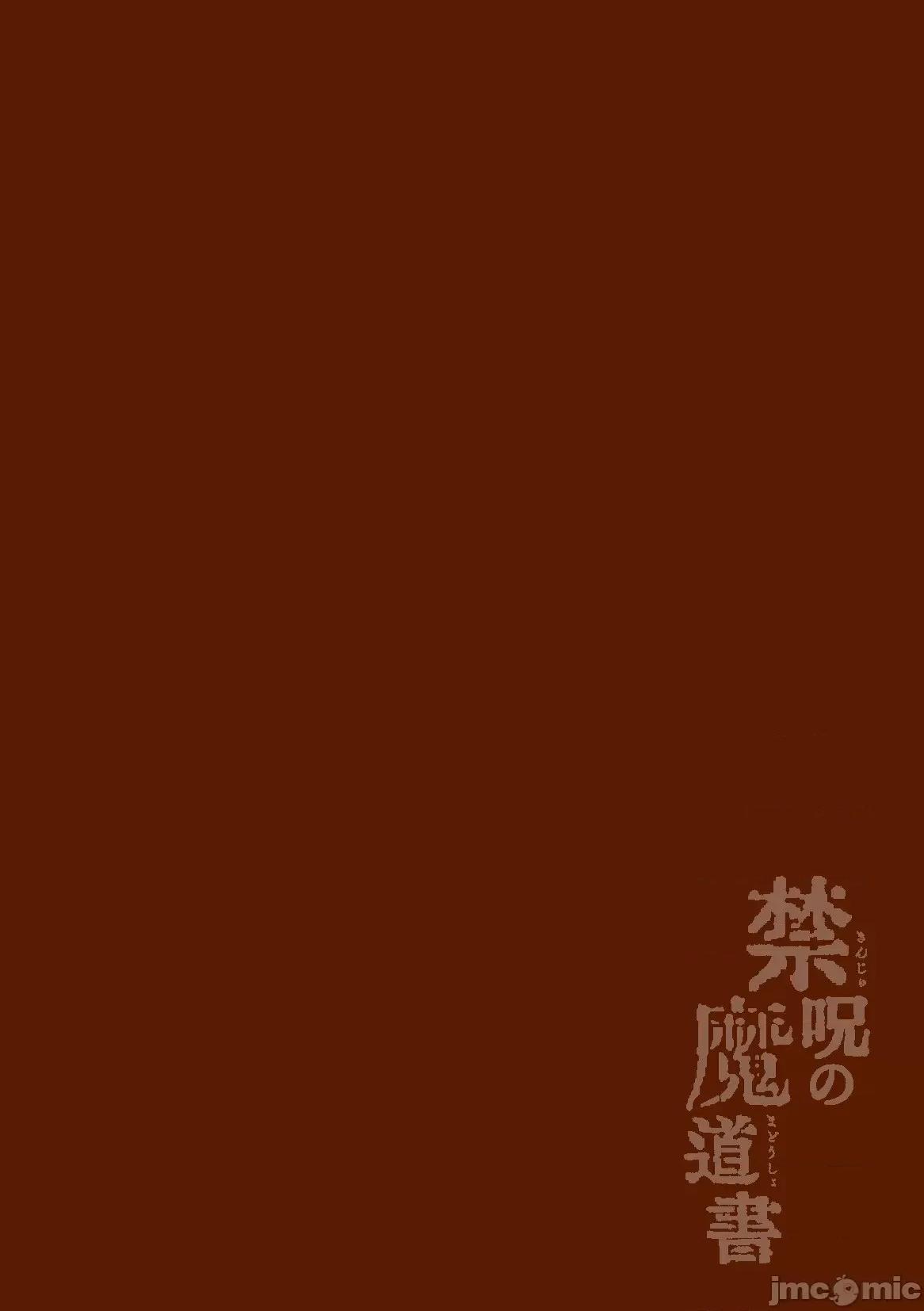禁呪の魔道书 逃亡者x新桥月白日语社汉化] [えるたすく] 禁呪の魔道书6 僕をハブった勇者たちに復讐催眠 [中国翻译] 第2页
