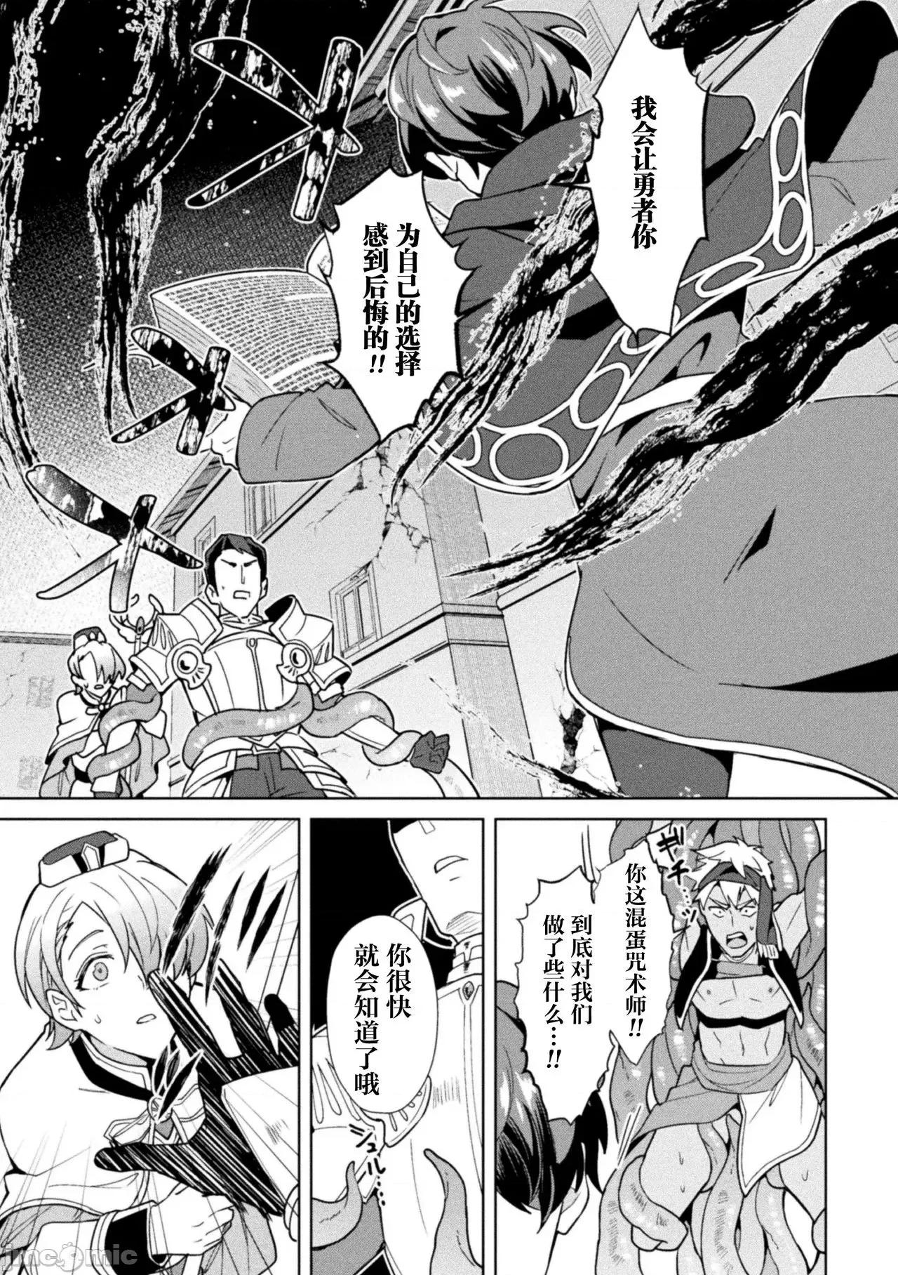 禁呪の魔道书 逃亡者x新桥月白日语社汉化] [えるたすく] 禁呪の魔道书6 僕をハブった勇者たちに復讐催眠 [中国翻译] 第3页