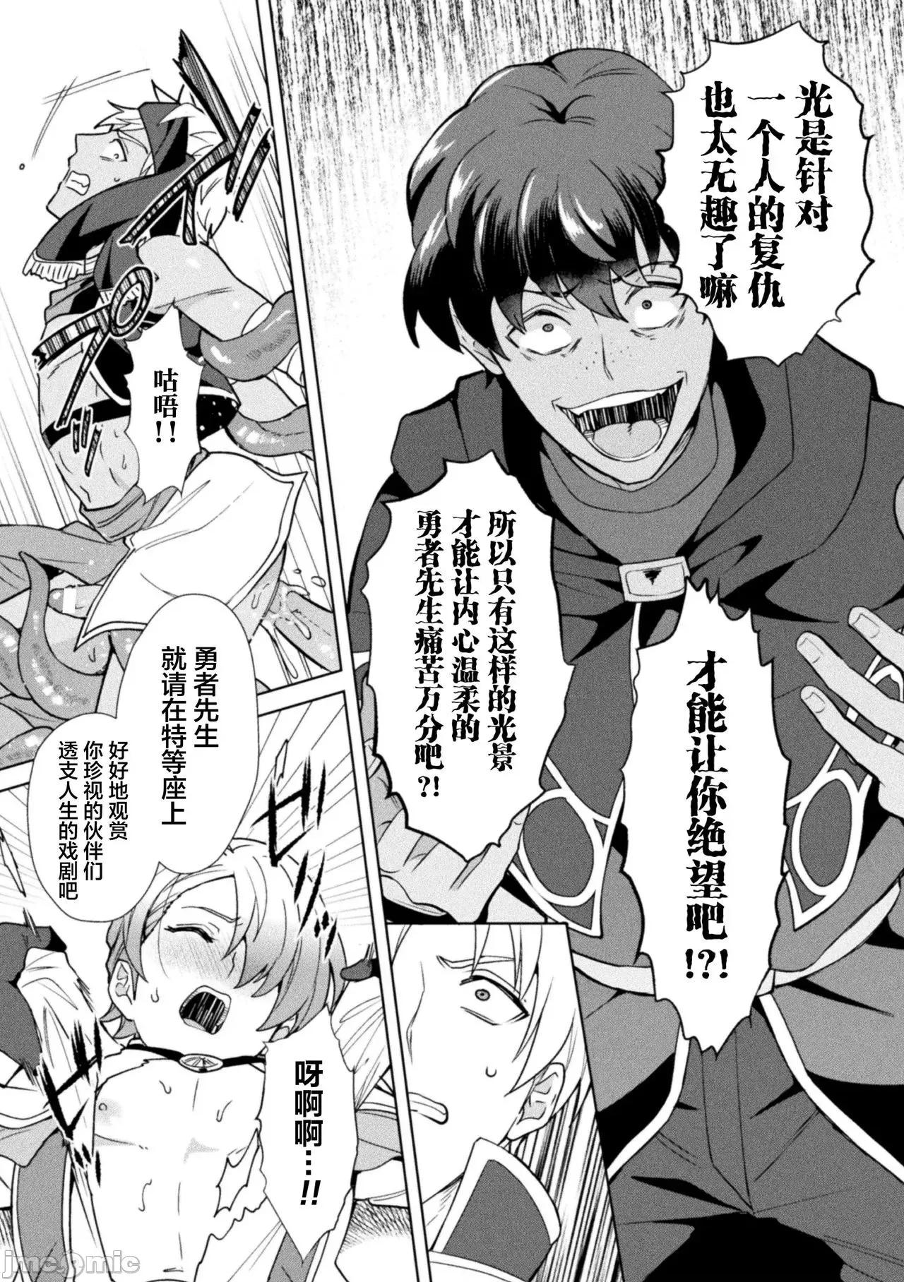 禁呪の魔道书 逃亡者x新桥月白日语社汉化] [えるたすく] 禁呪の魔道书6 僕をハブった勇者たちに復讐催眠 [中国翻译] 第7页