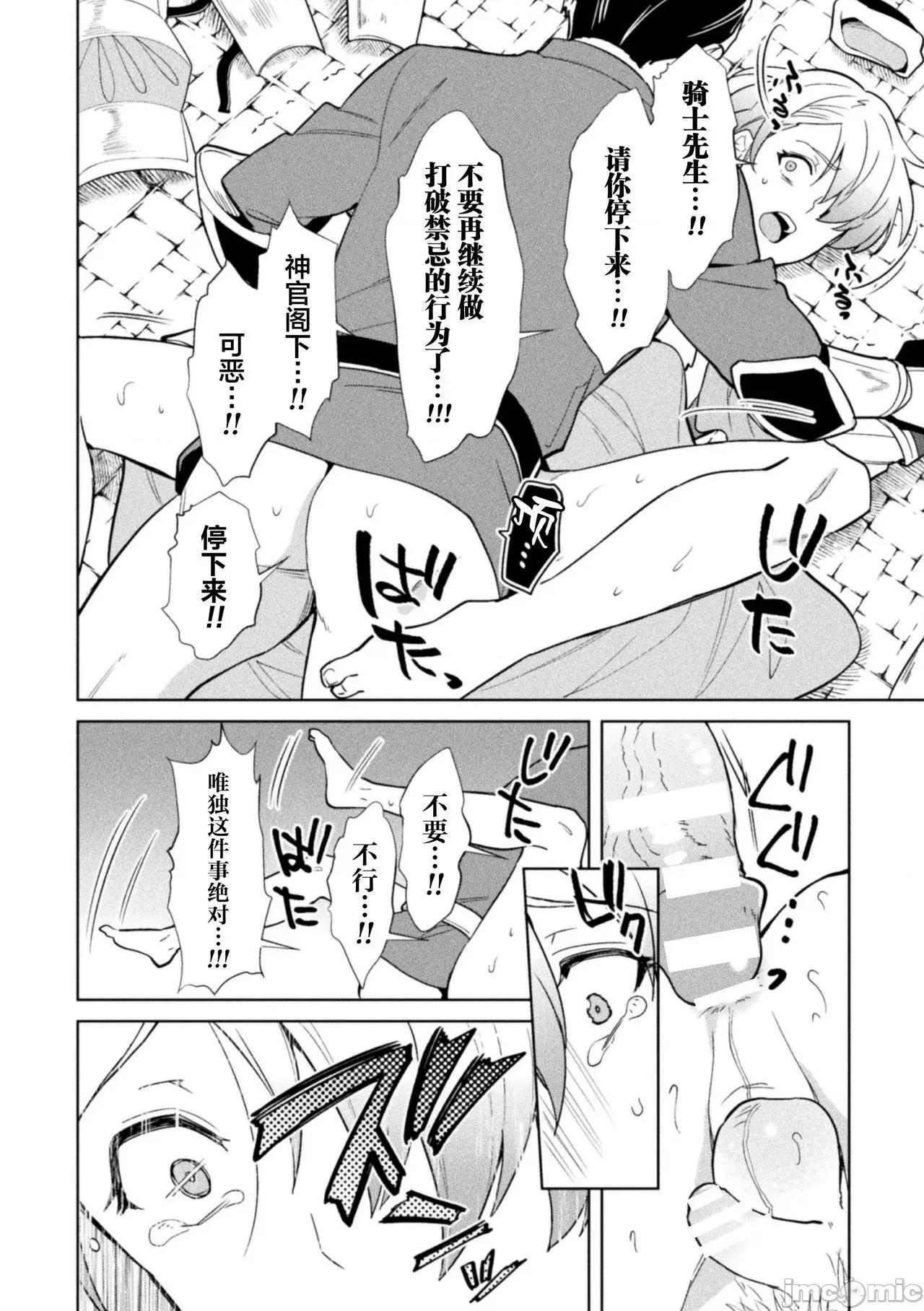 禁呪の魔道书 逃亡者x新桥月白日语社汉化] [えるたすく] 禁呪の魔道书6 僕をハブった勇者たちに復讐催眠 [中国翻译] 第8页