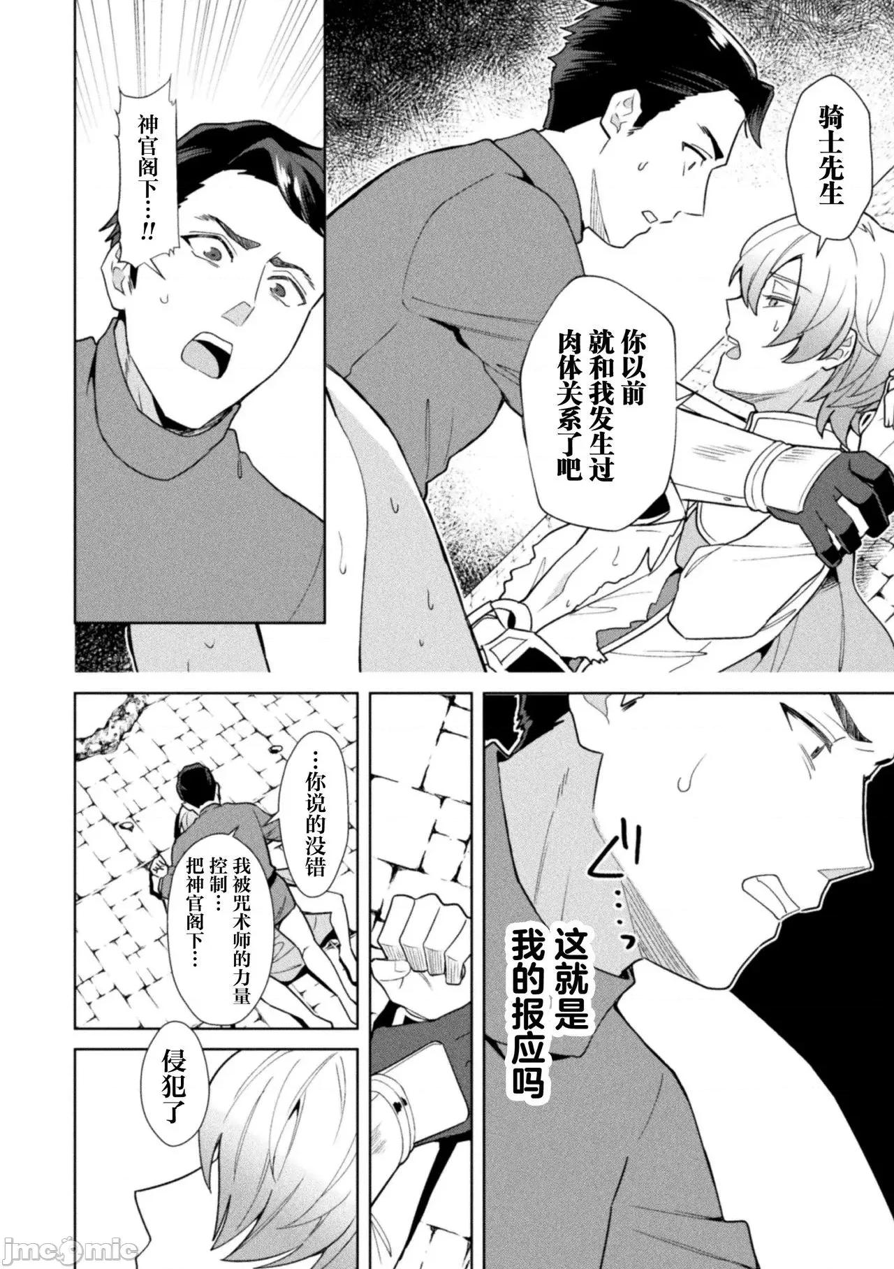禁呪の魔道书 逃亡者x新桥月白日语社汉化] [えるたすく] 禁呪の魔道书6 僕をハブった勇者たちに復讐催眠 [中国翻译] 第12页