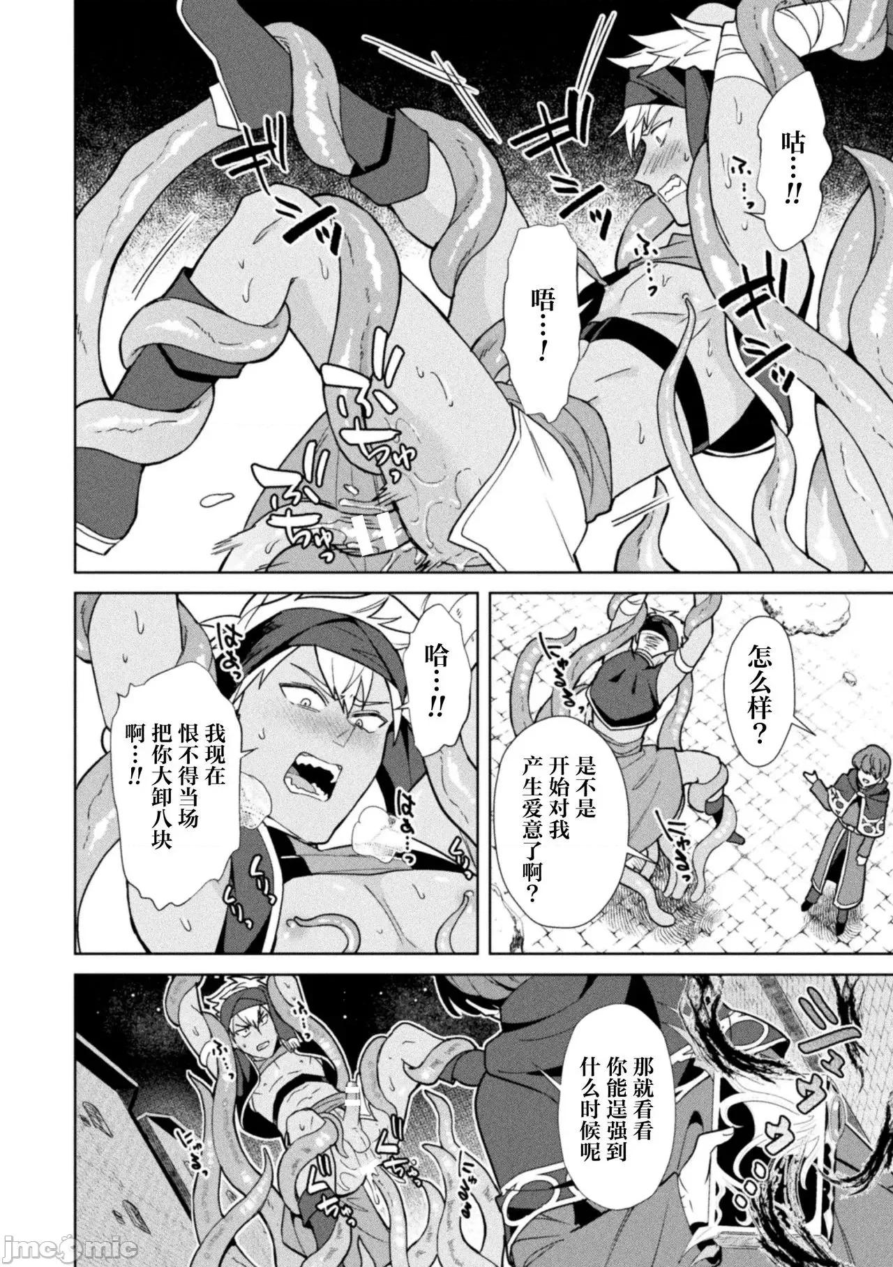 禁呪の魔道书 逃亡者x新桥月白日语社汉化] [えるたすく] 禁呪の魔道书6 僕をハブった勇者たちに復讐催眠 [中国翻译] 第14页