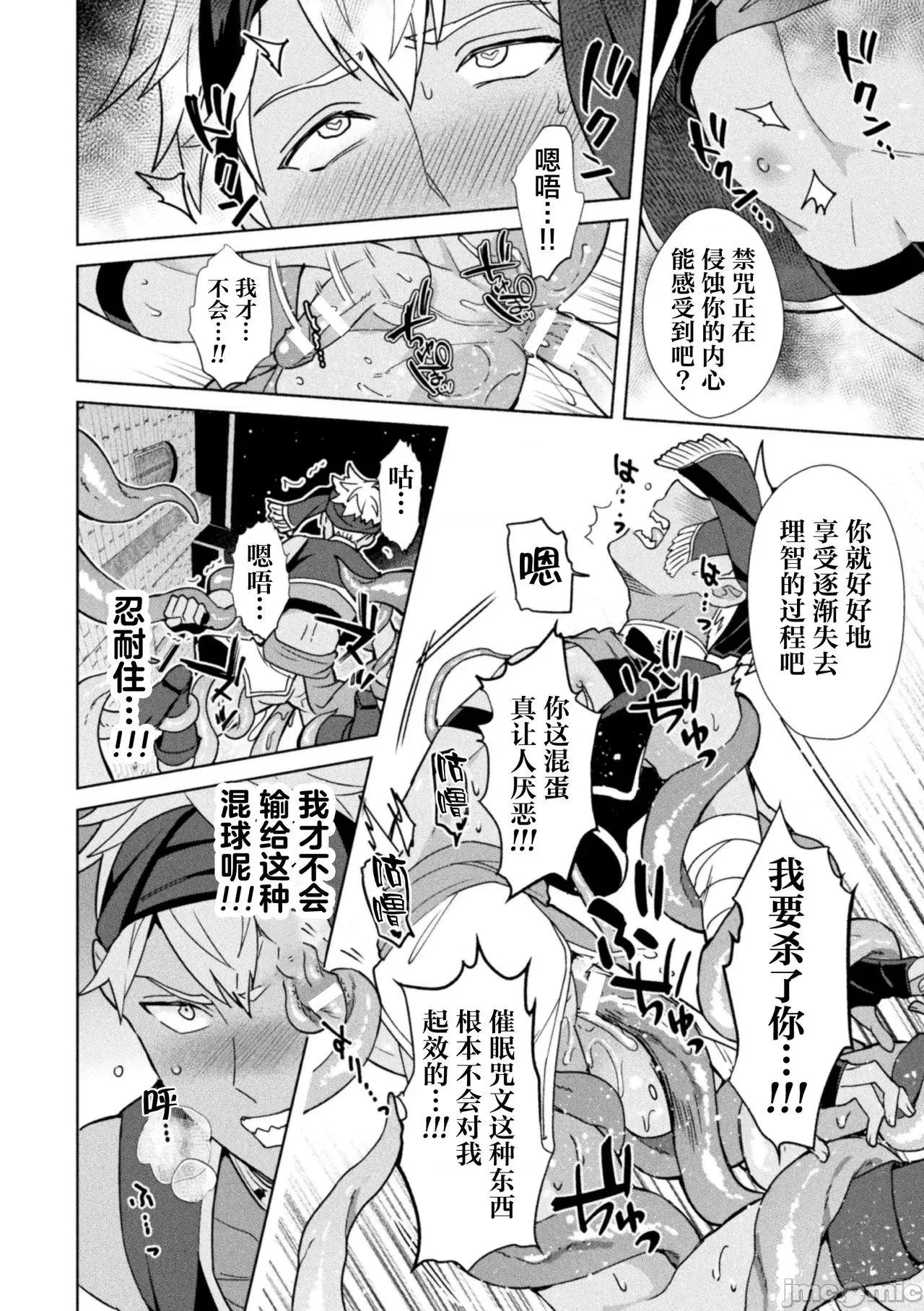 禁呪の魔道书 逃亡者x新桥月白日语社汉化] [えるたすく] 禁呪の魔道书6 僕をハブった勇者たちに復讐催眠 [中国翻译] 第16页