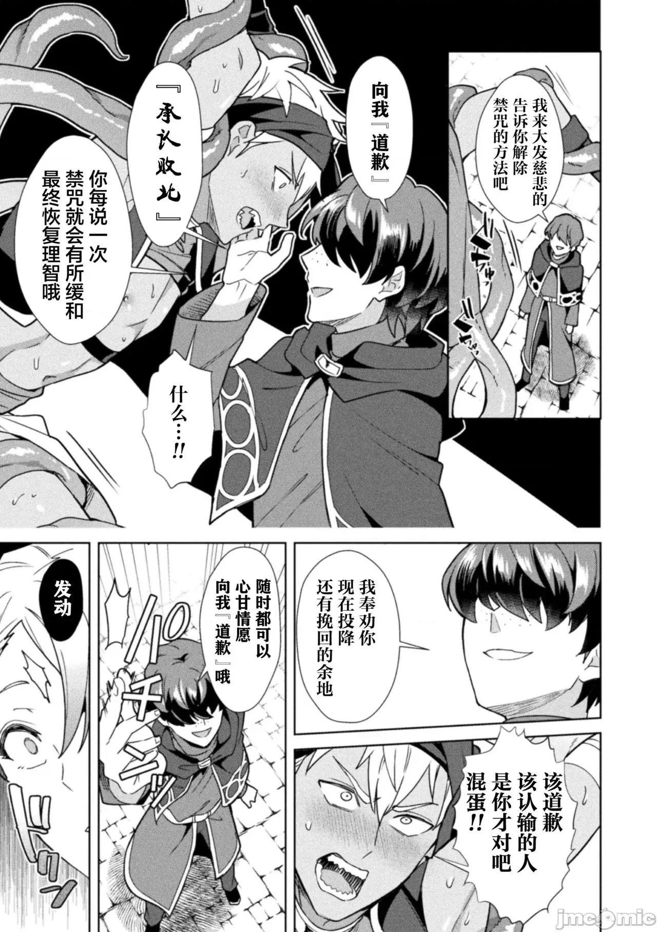 禁呪の魔道书 逃亡者x新桥月白日语社汉化] [えるたすく] 禁呪の魔道书6 僕をハブった勇者たちに復讐催眠 [中国翻译] 第17页